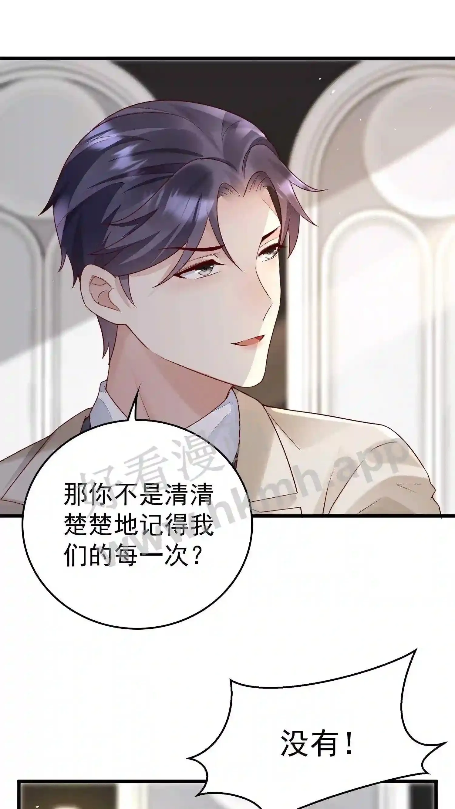 第91话 我会让你变的 第18页