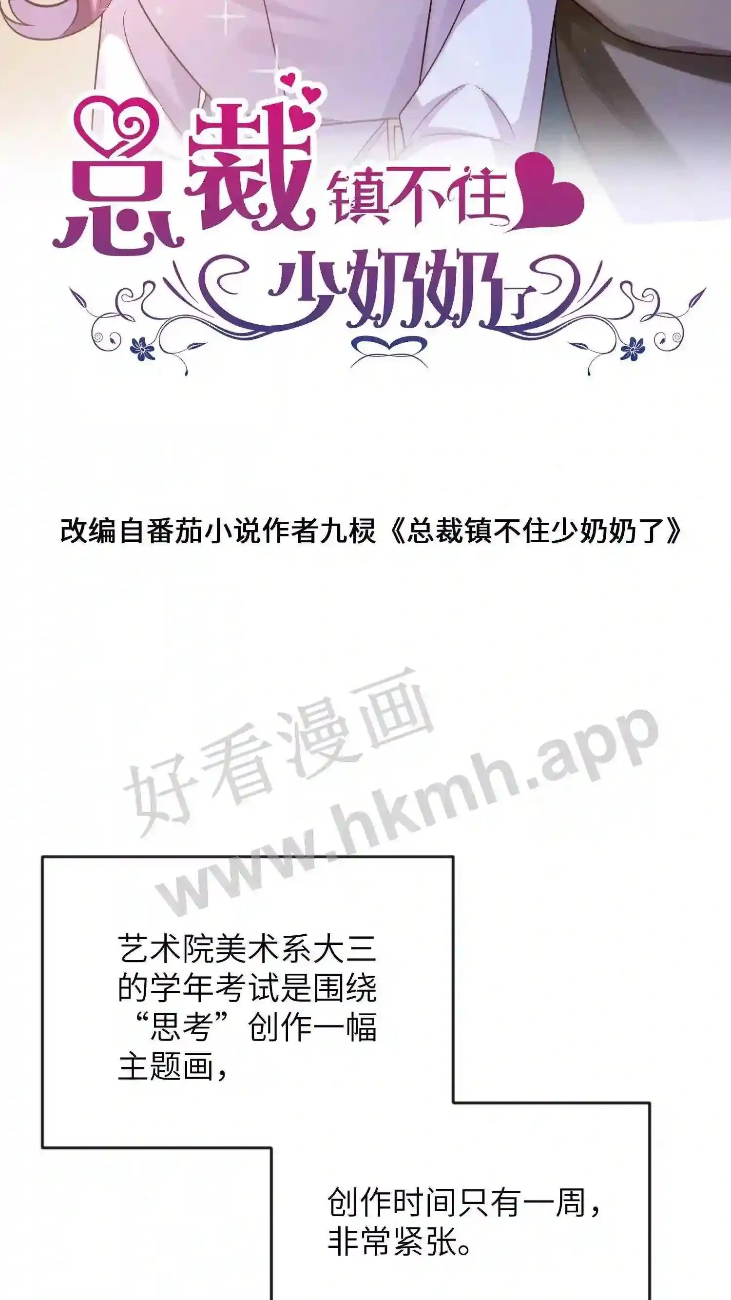 第91话 我会让你变的 第24页