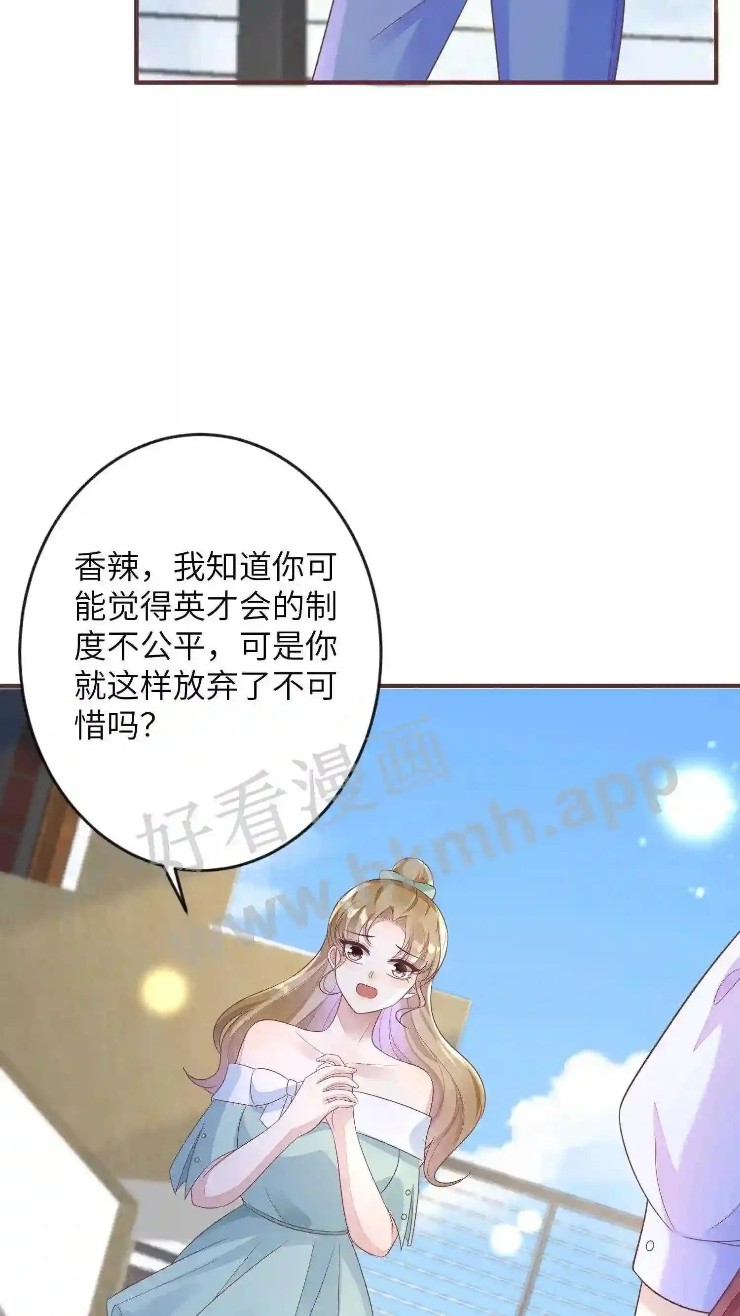 第92话 壁咚贺盛璃 第9页