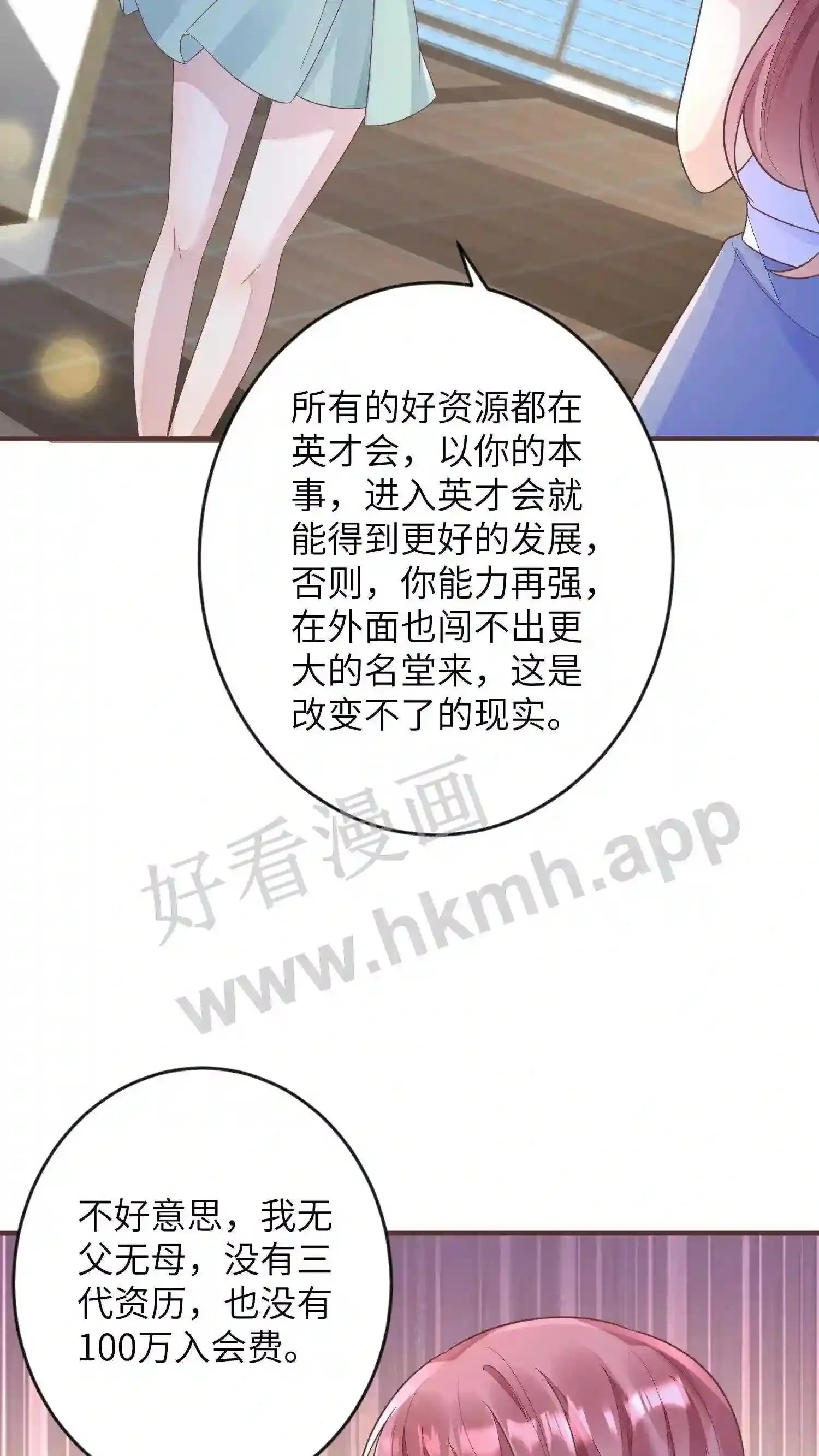 第92话 壁咚贺盛璃 第10页