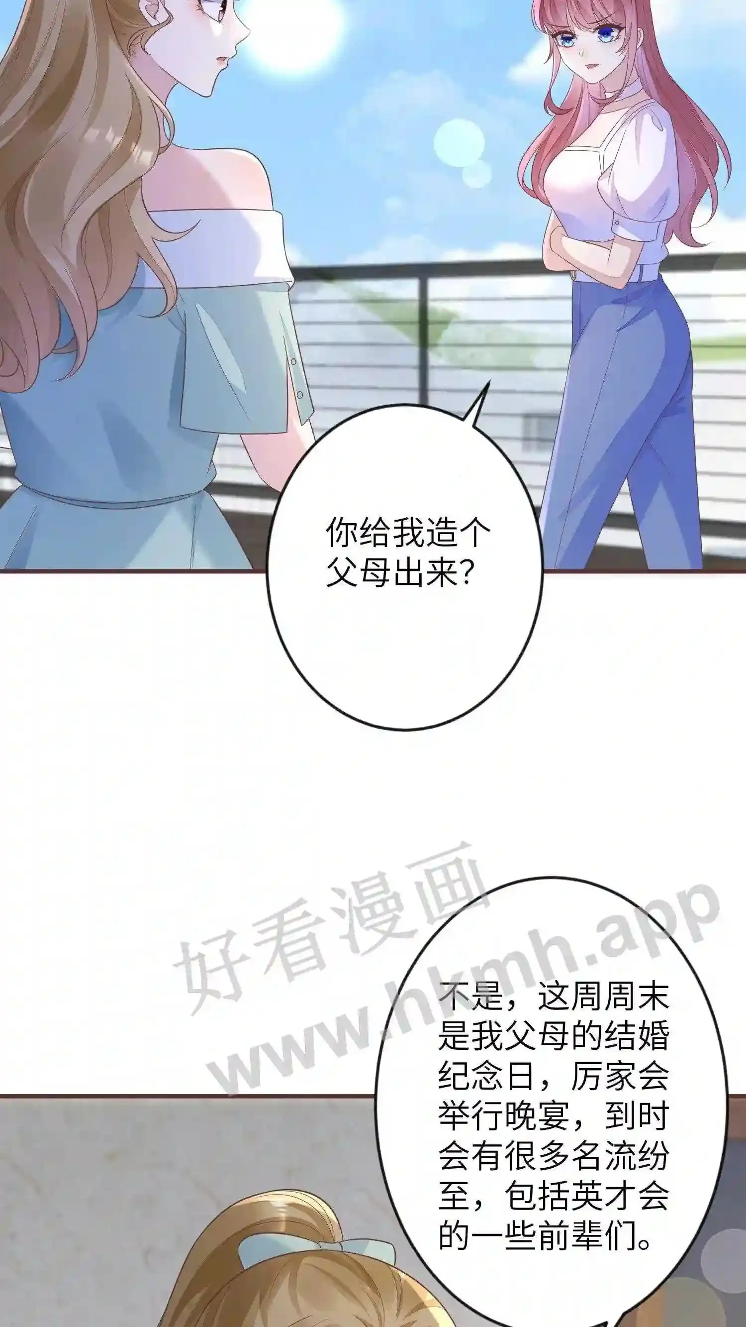 第92话 壁咚贺盛璃 第12页