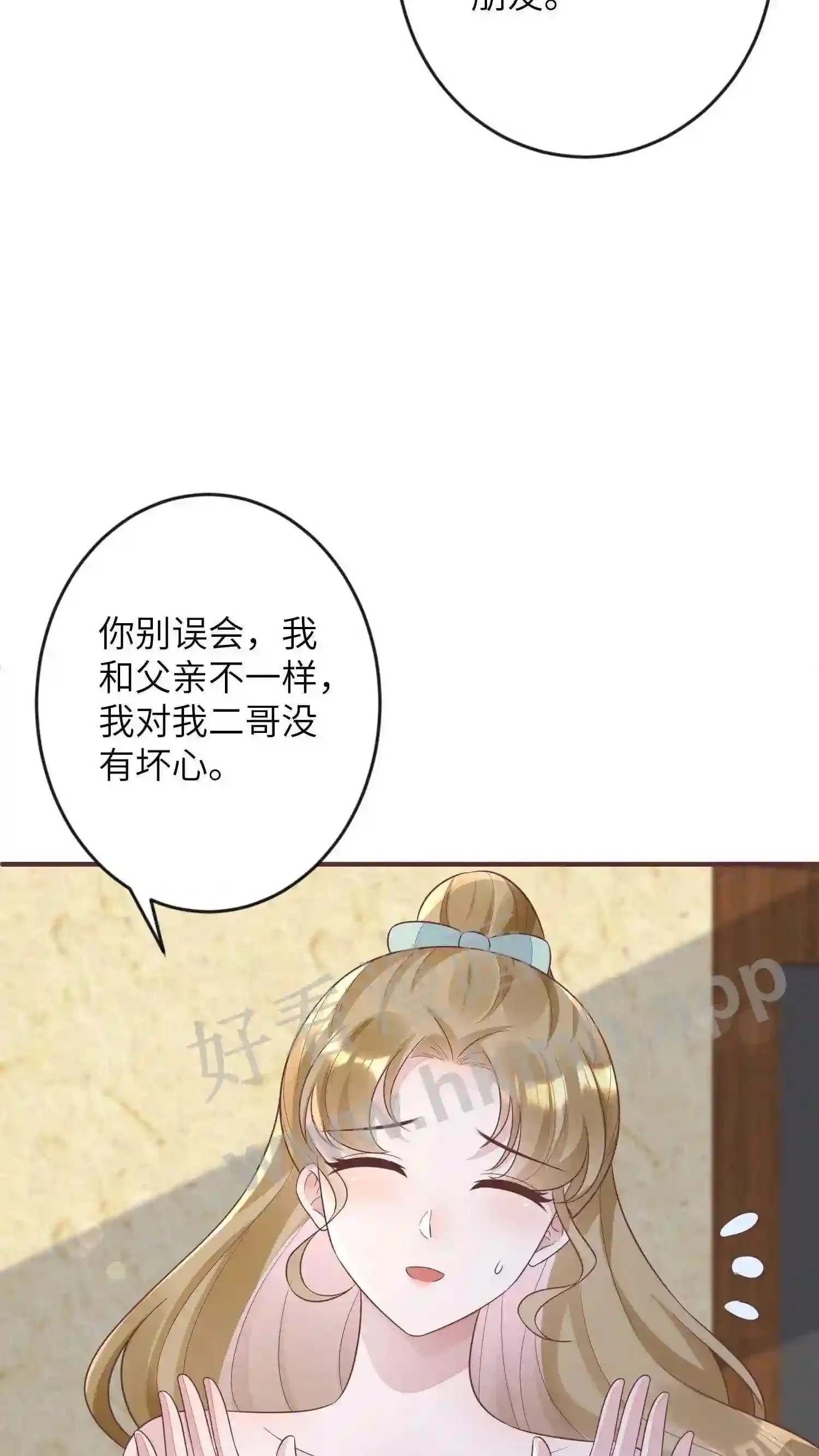 第92话 壁咚贺盛璃 第16页