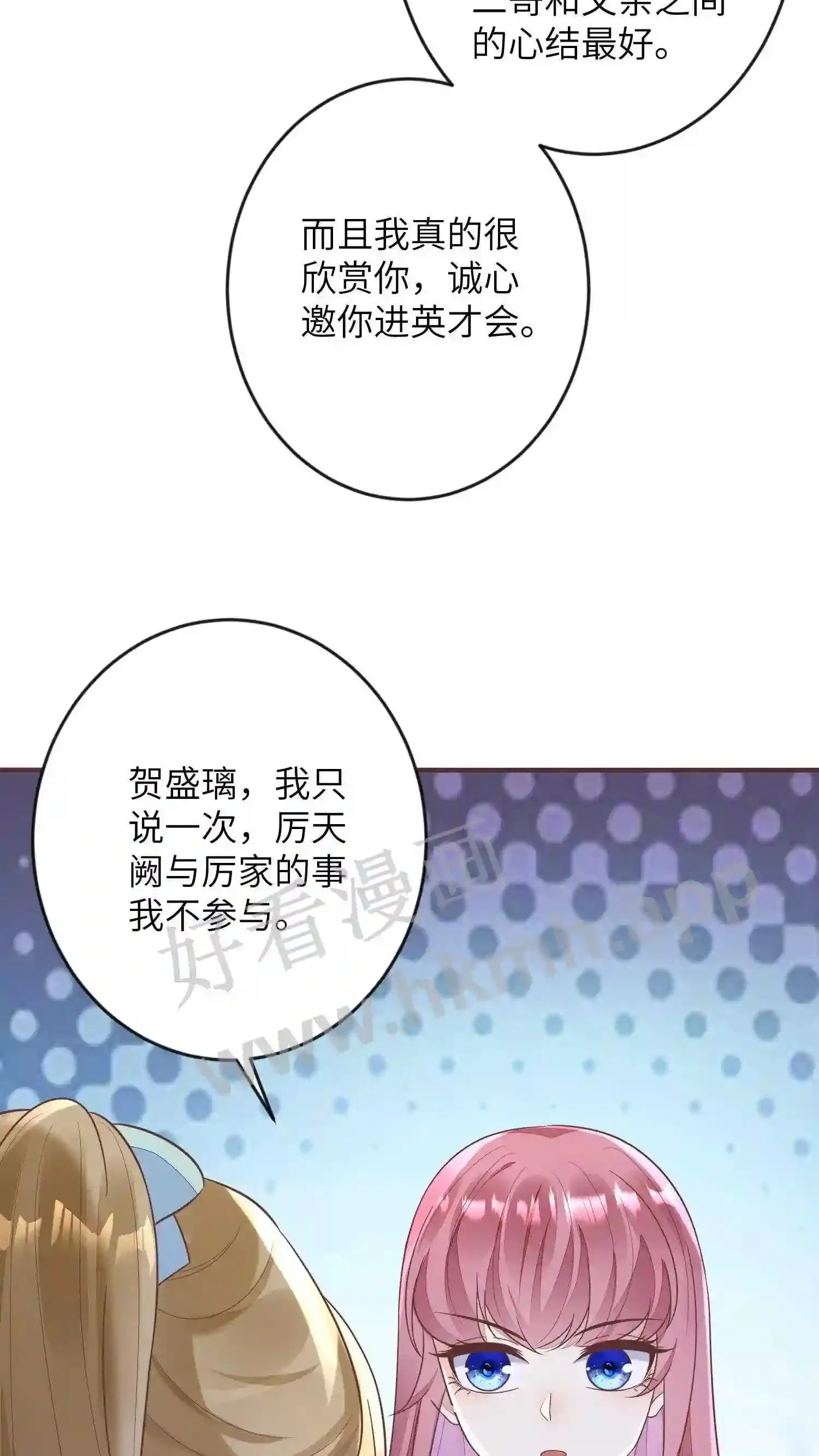 第92话 壁咚贺盛璃 第18页
