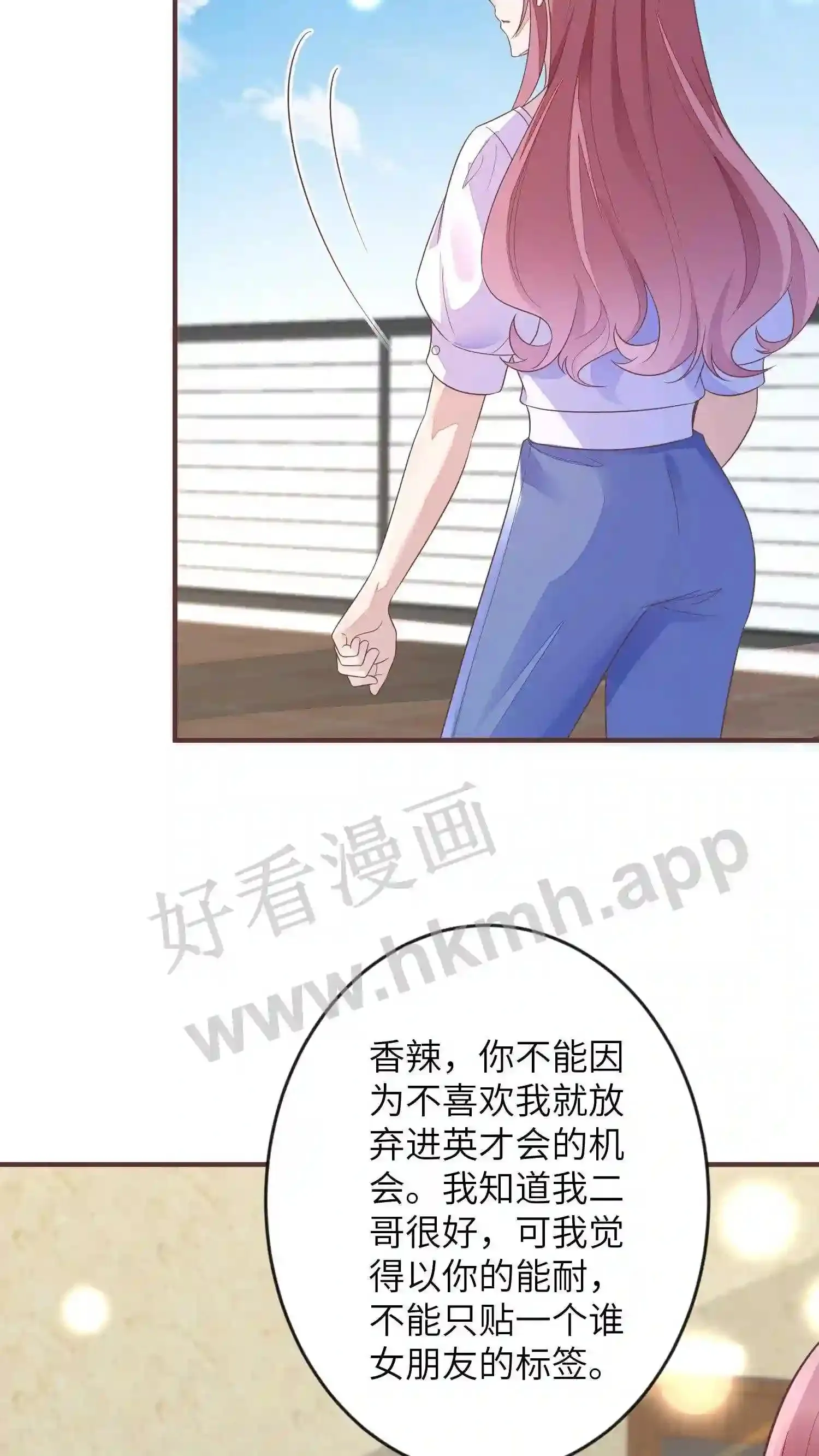 第92话 壁咚贺盛璃 第21页