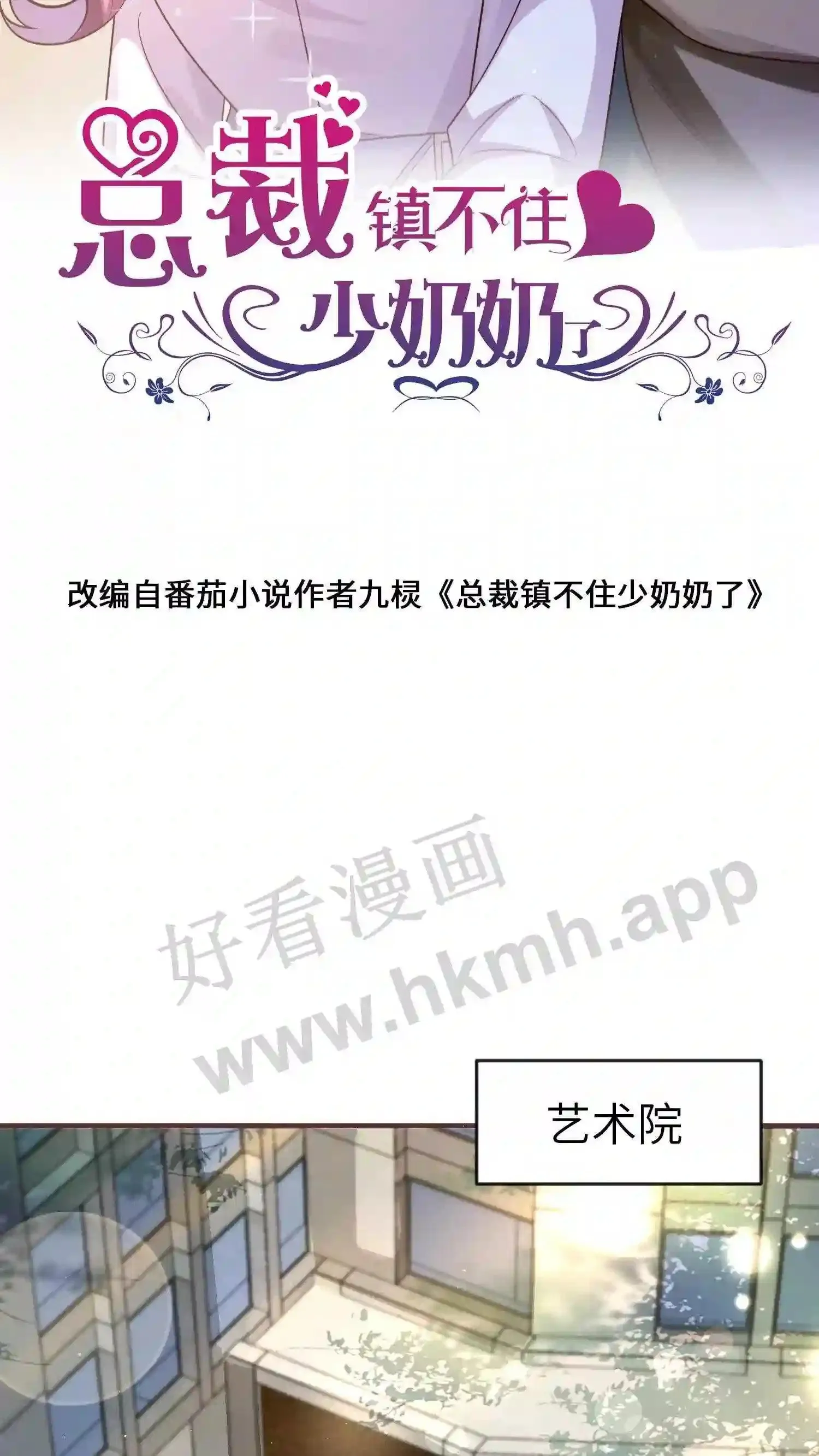 第93话 掉包 第2页