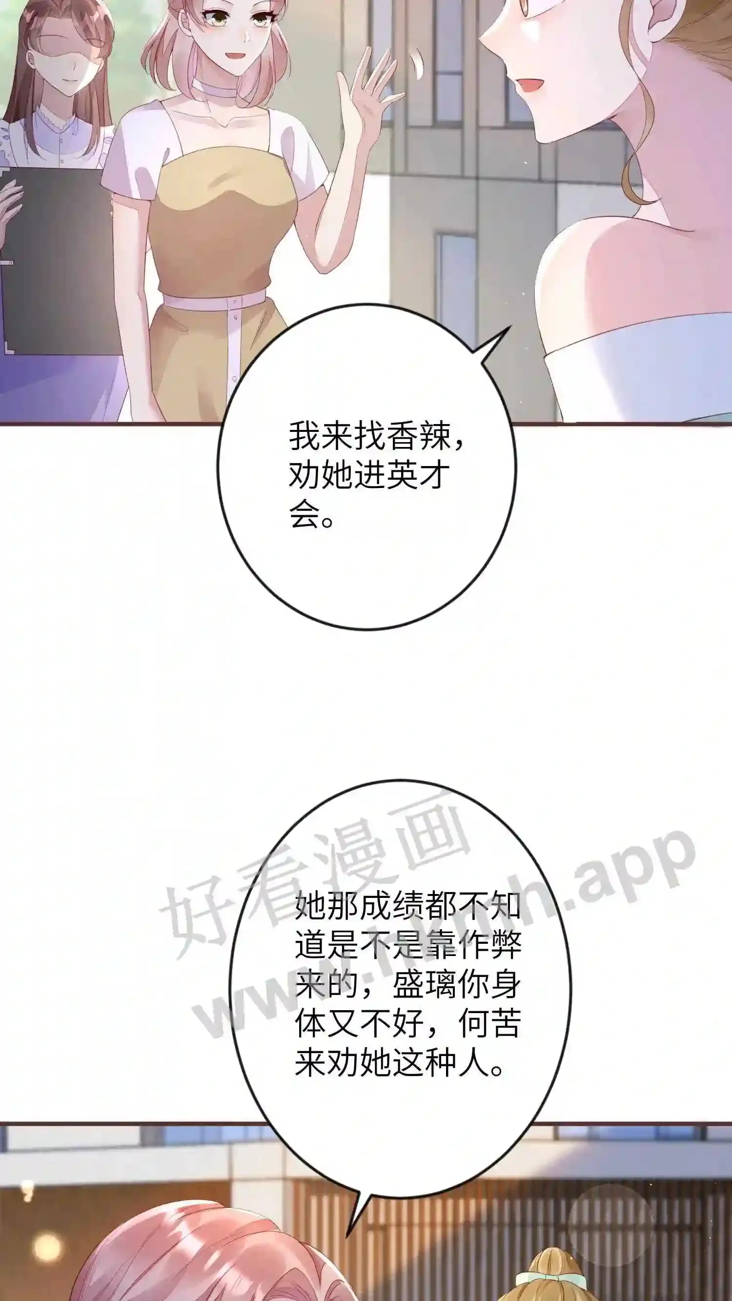 第93话 掉包 第4页