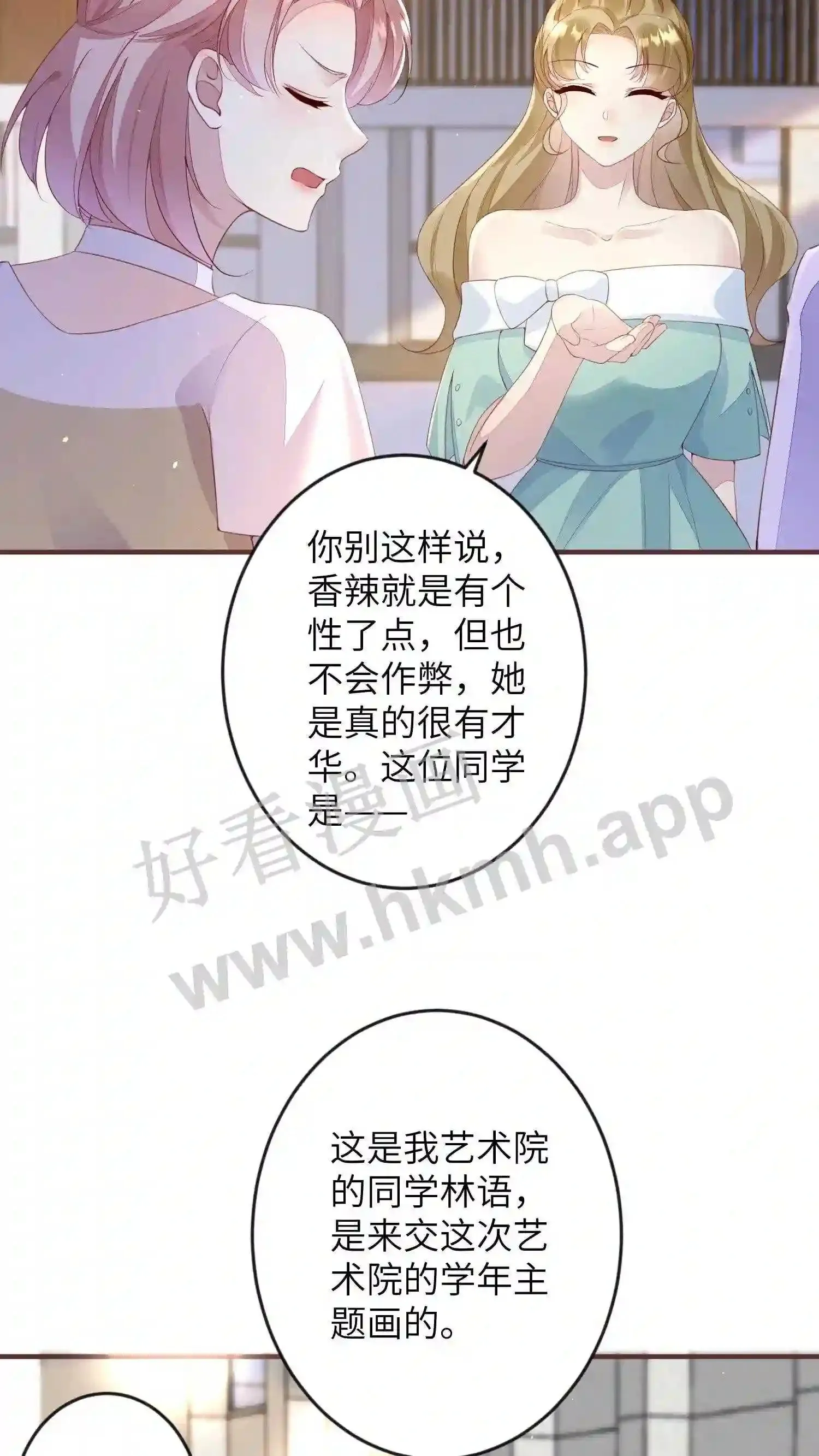 第93话 掉包 第5页