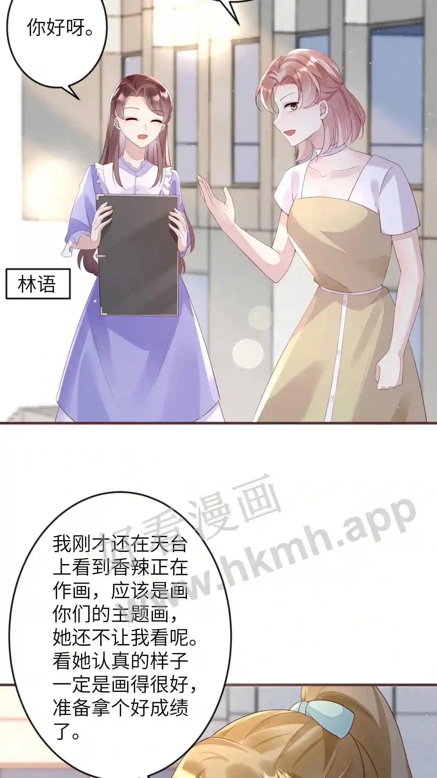 第93话 掉包 第6页