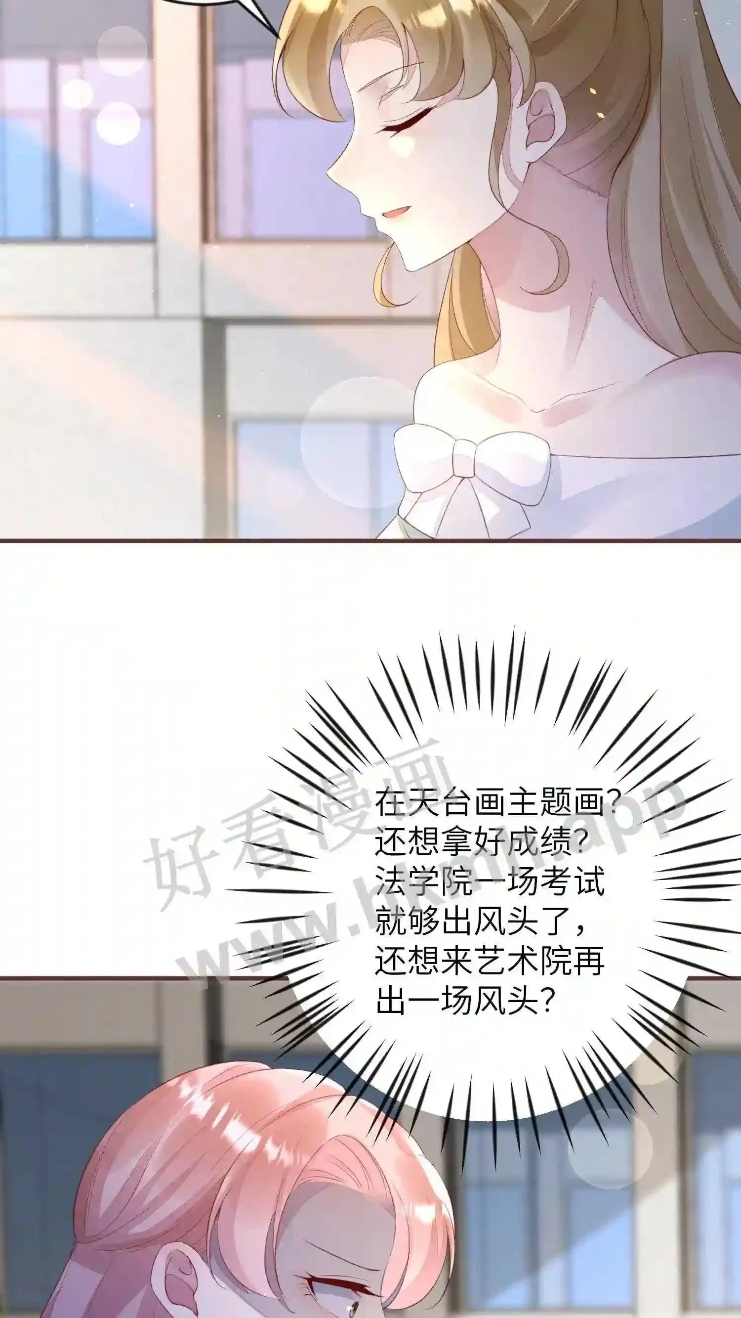 第93话 掉包 第7页