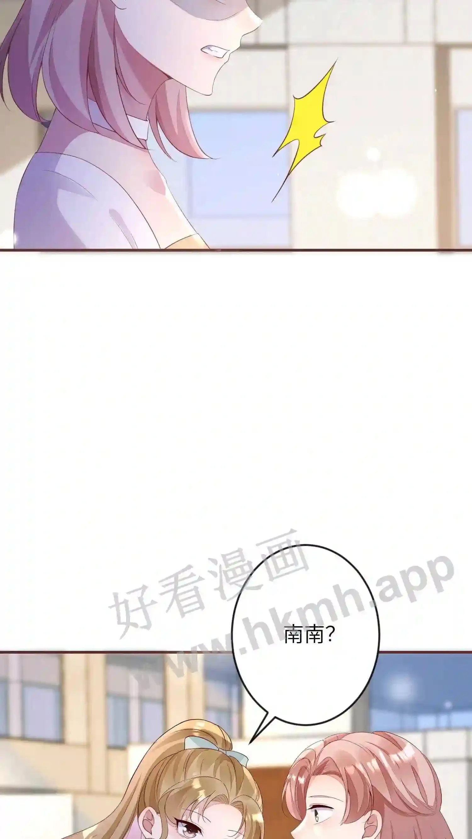 第93话 掉包 第8页