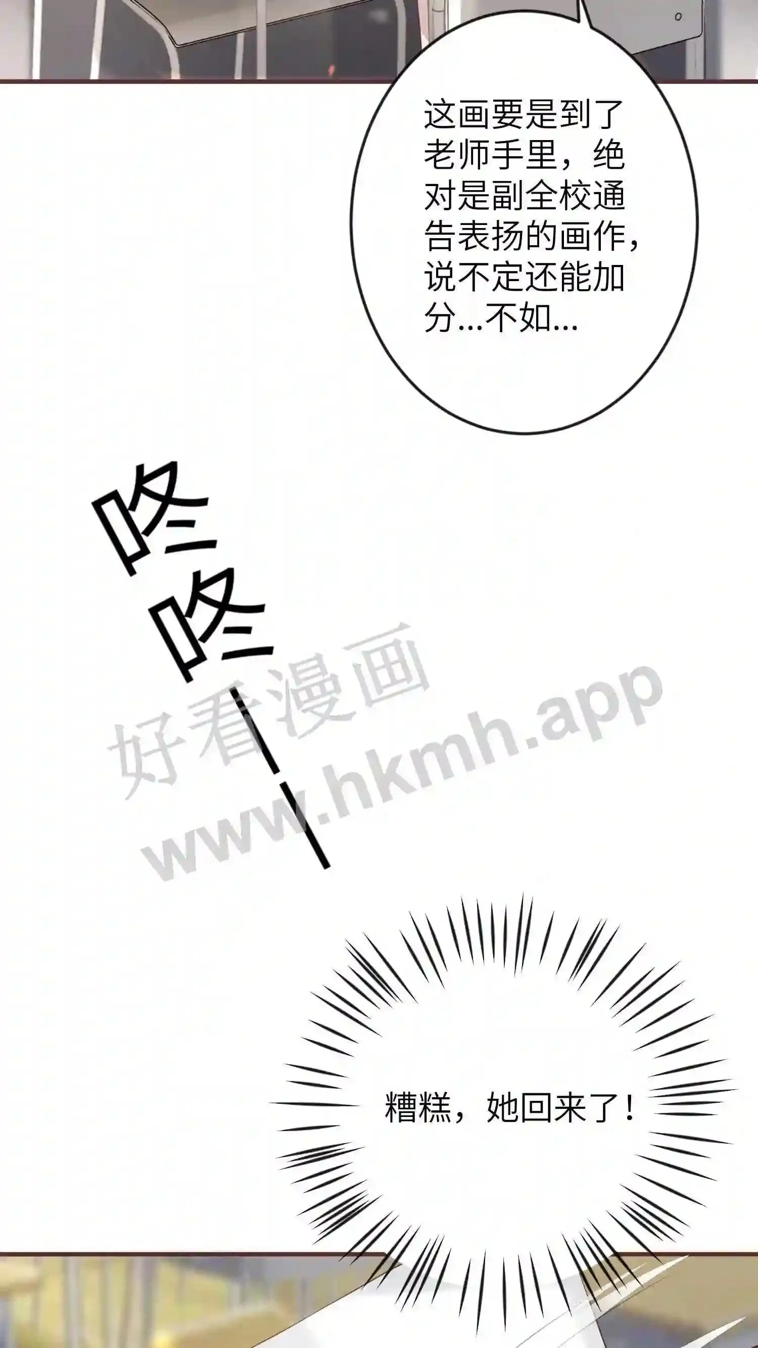 第93话 掉包 第19页