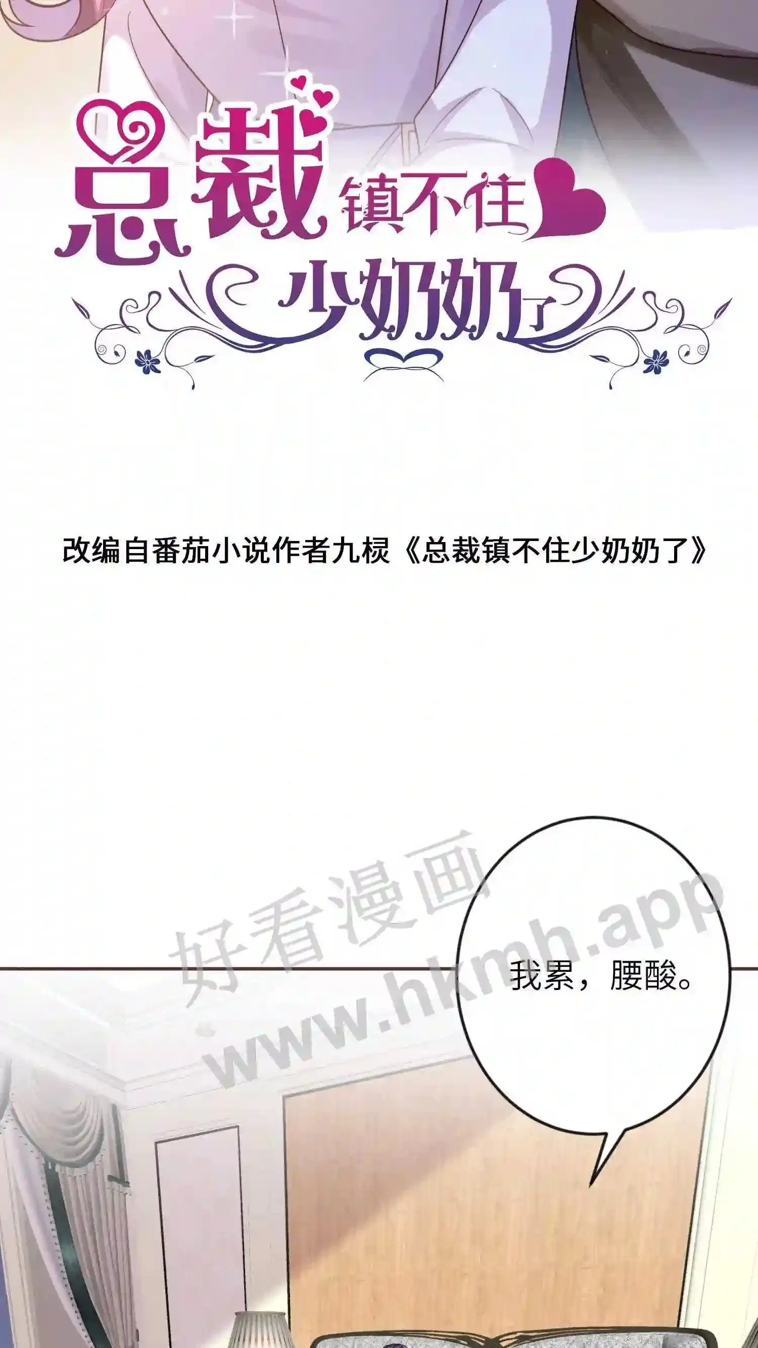 第93话 掉包 第29页