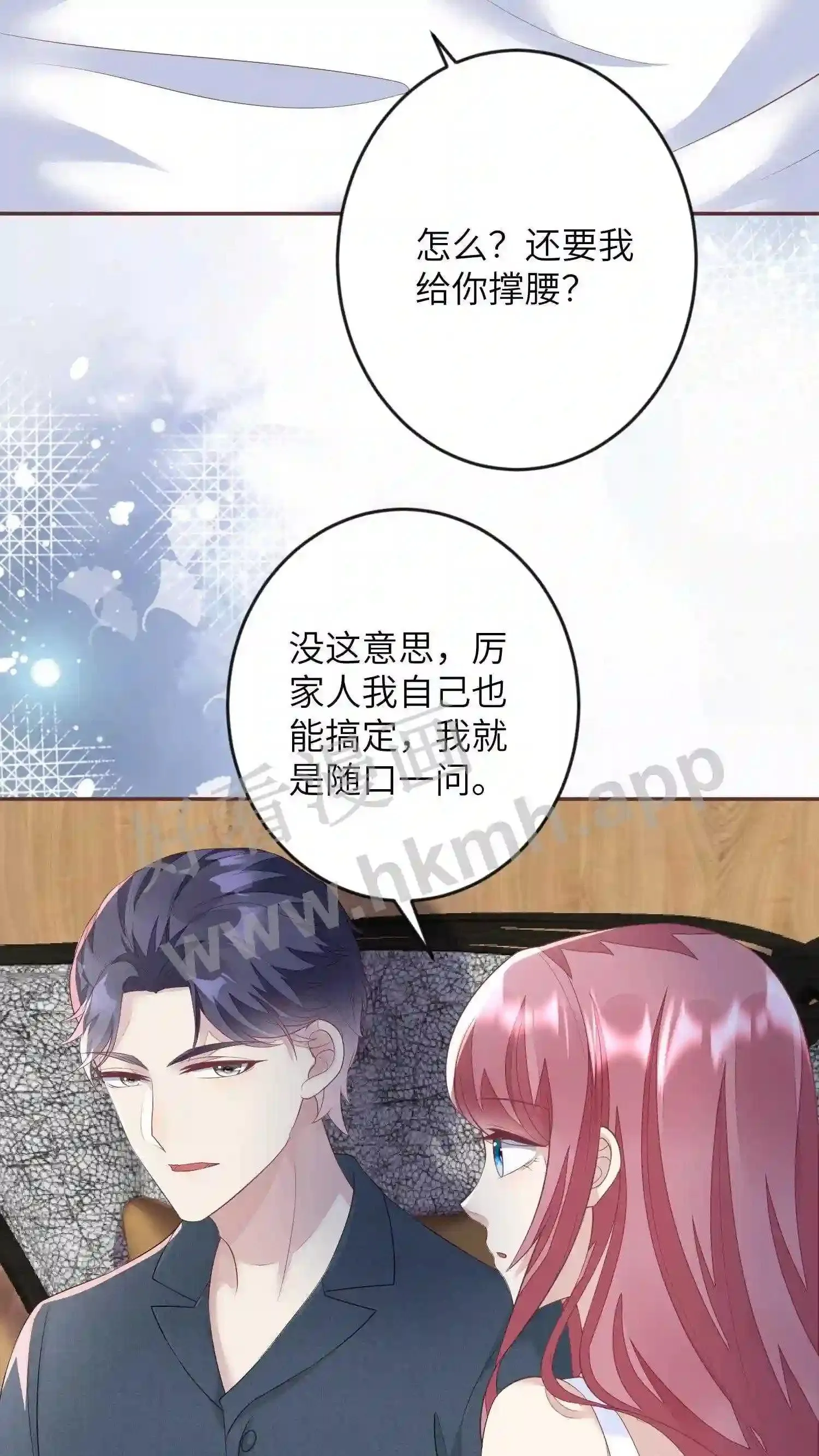 第94话 你别指望我会救你 第12页