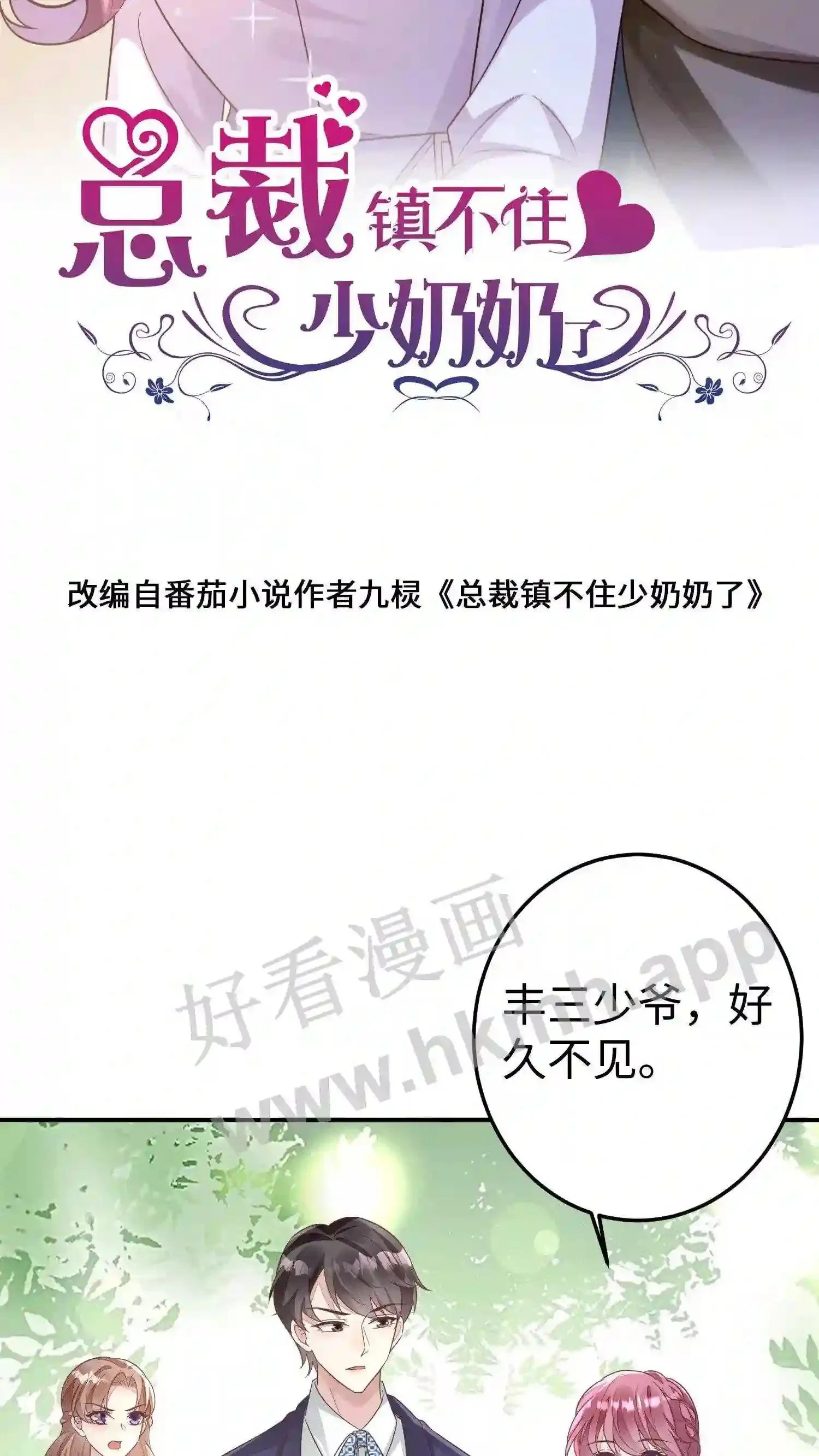 第94话 你别指望我会救你 第27页