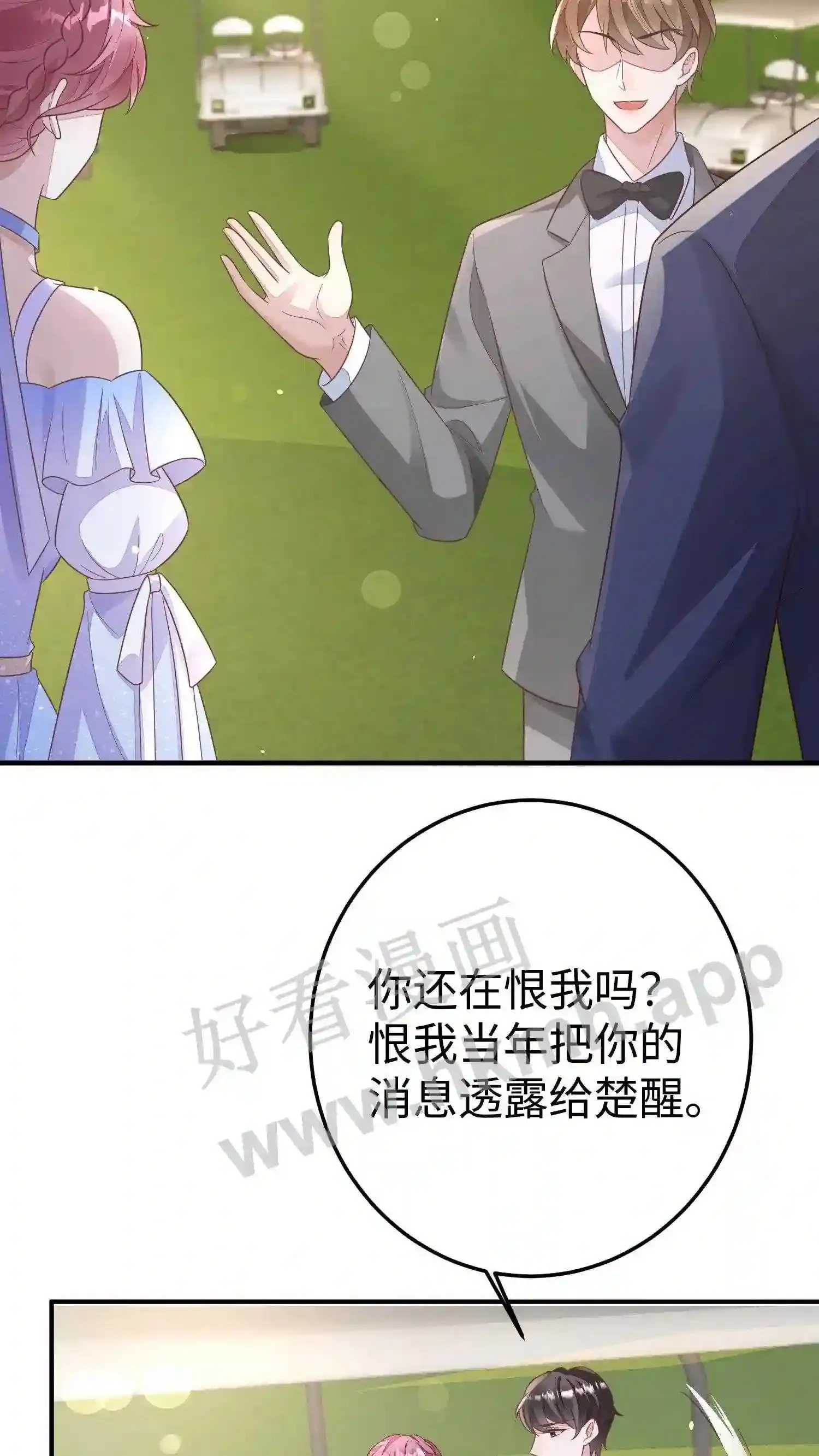 第95话 厉家晚宴 第5页