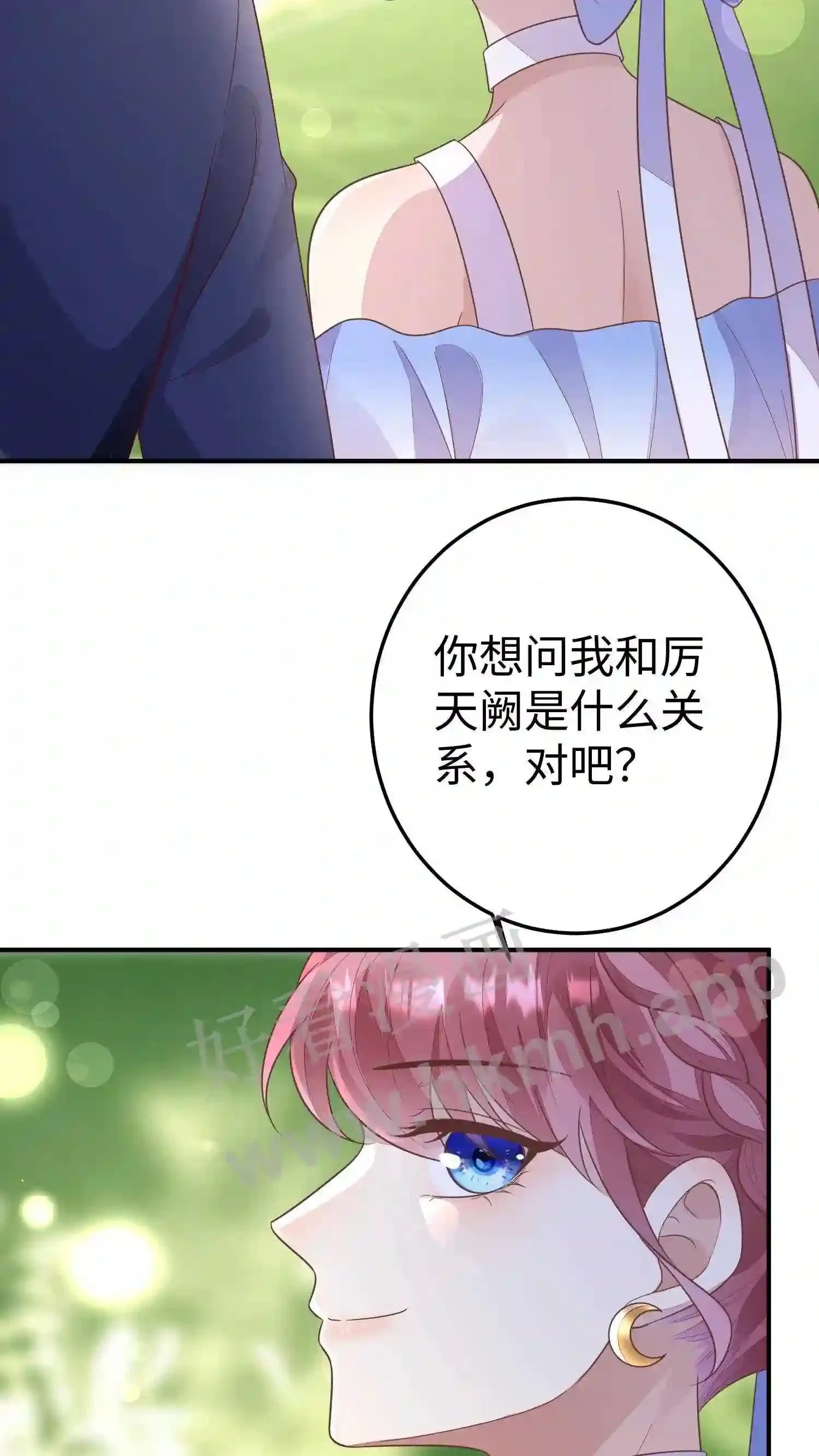 第95话 厉家晚宴 第7页