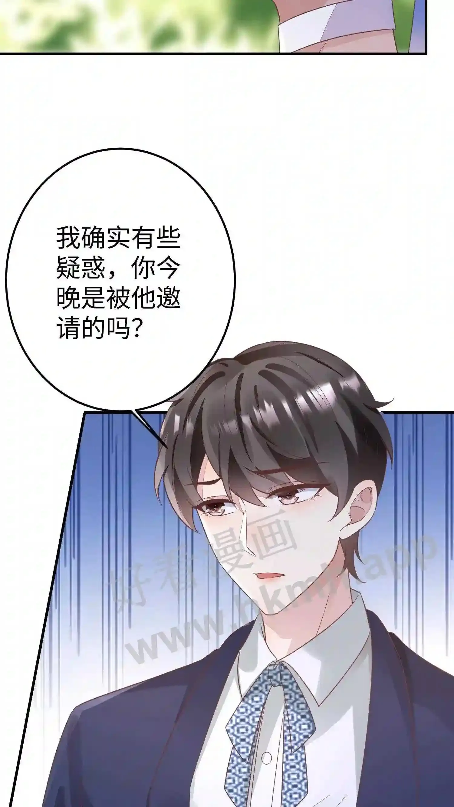 第95话 厉家晚宴 第8页