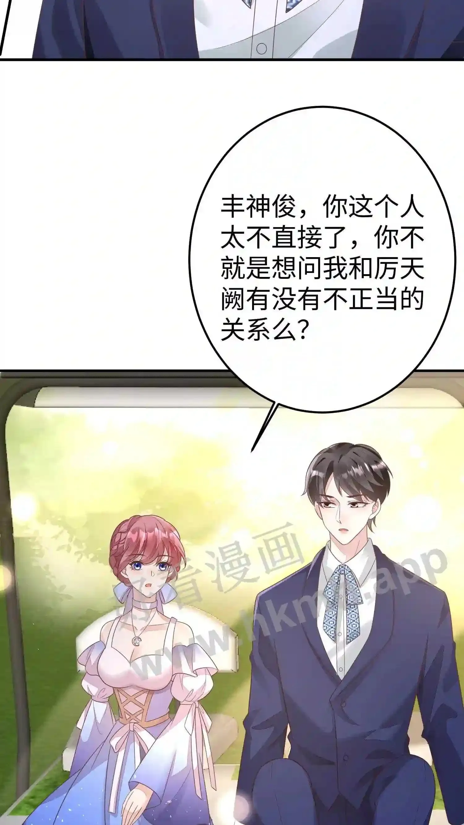 第95话 厉家晚宴 第9页