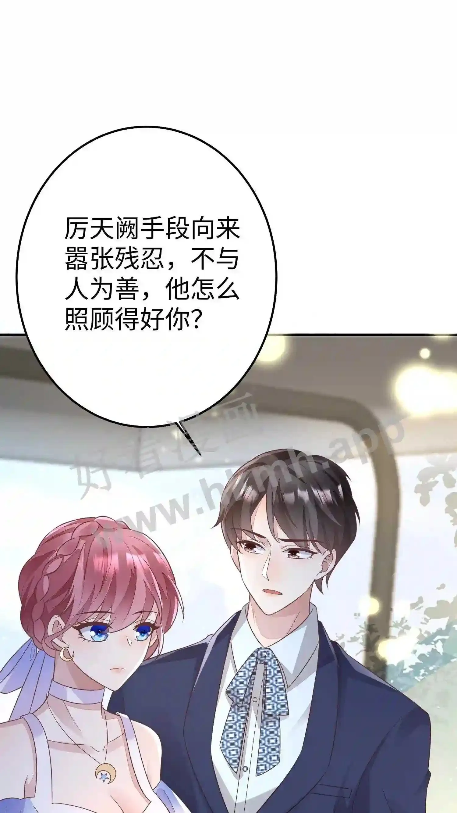 第95话 厉家晚宴 第13页
