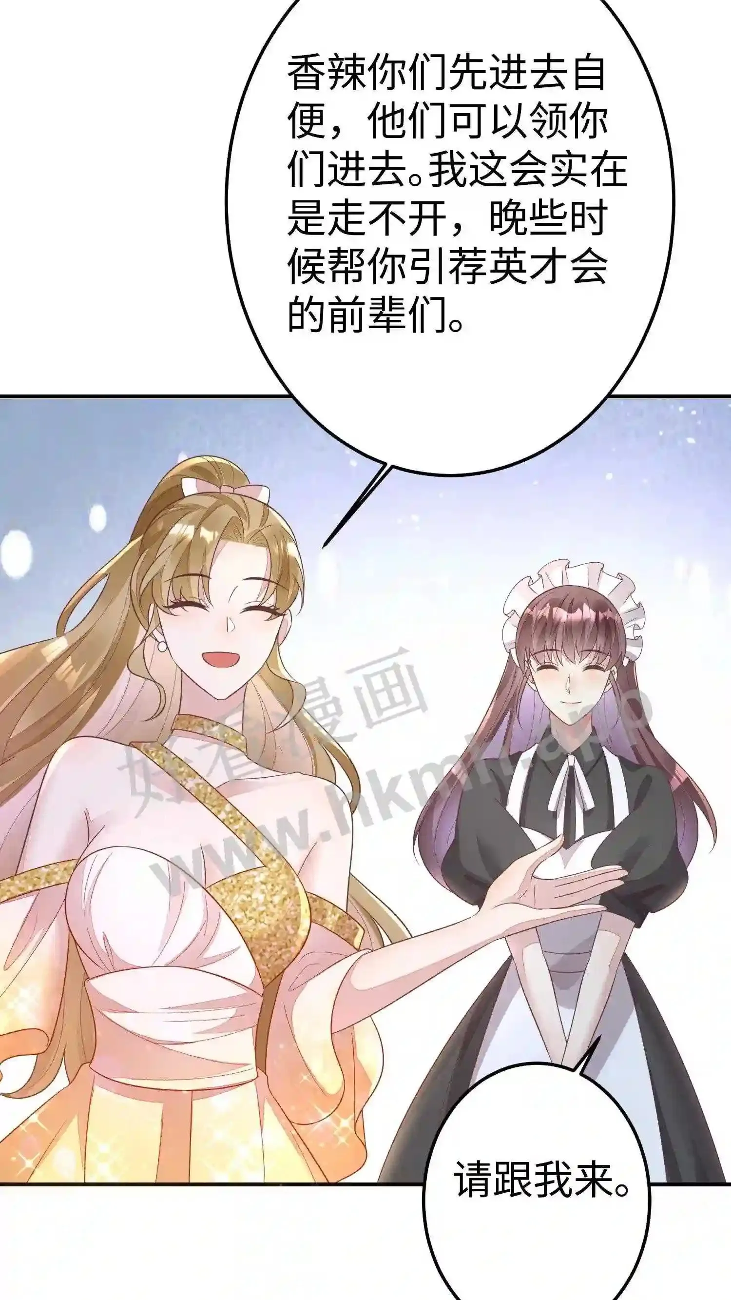 第95话 厉家晚宴 第22页