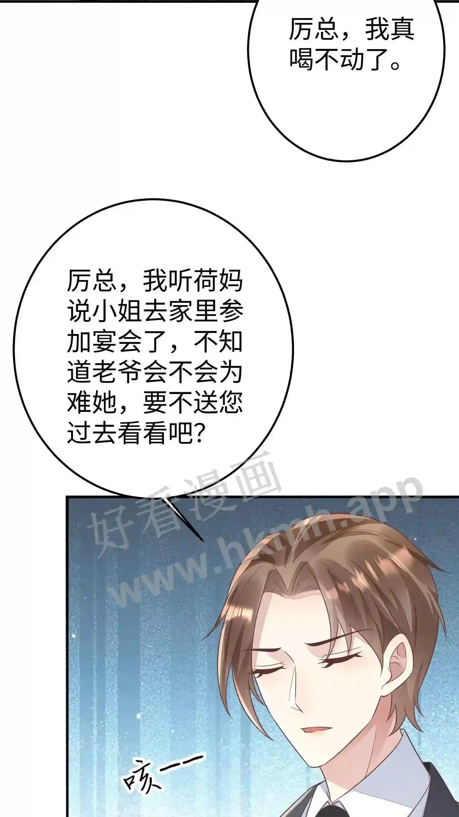 第95话 厉家晚宴 第27页