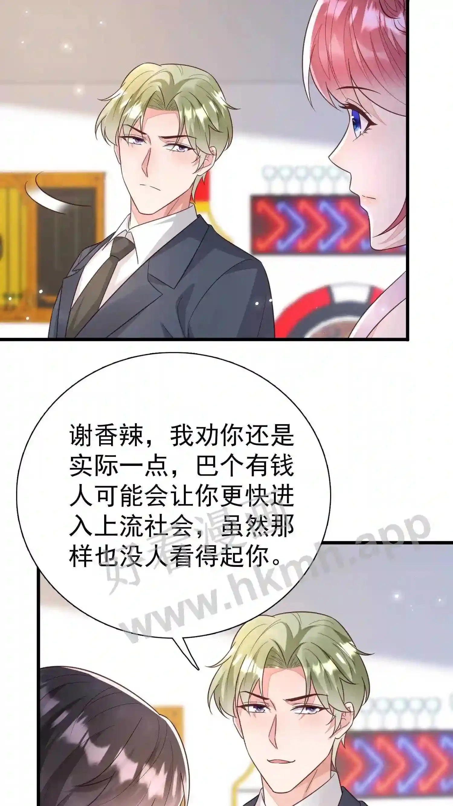 第97话 针锋相对 第8页