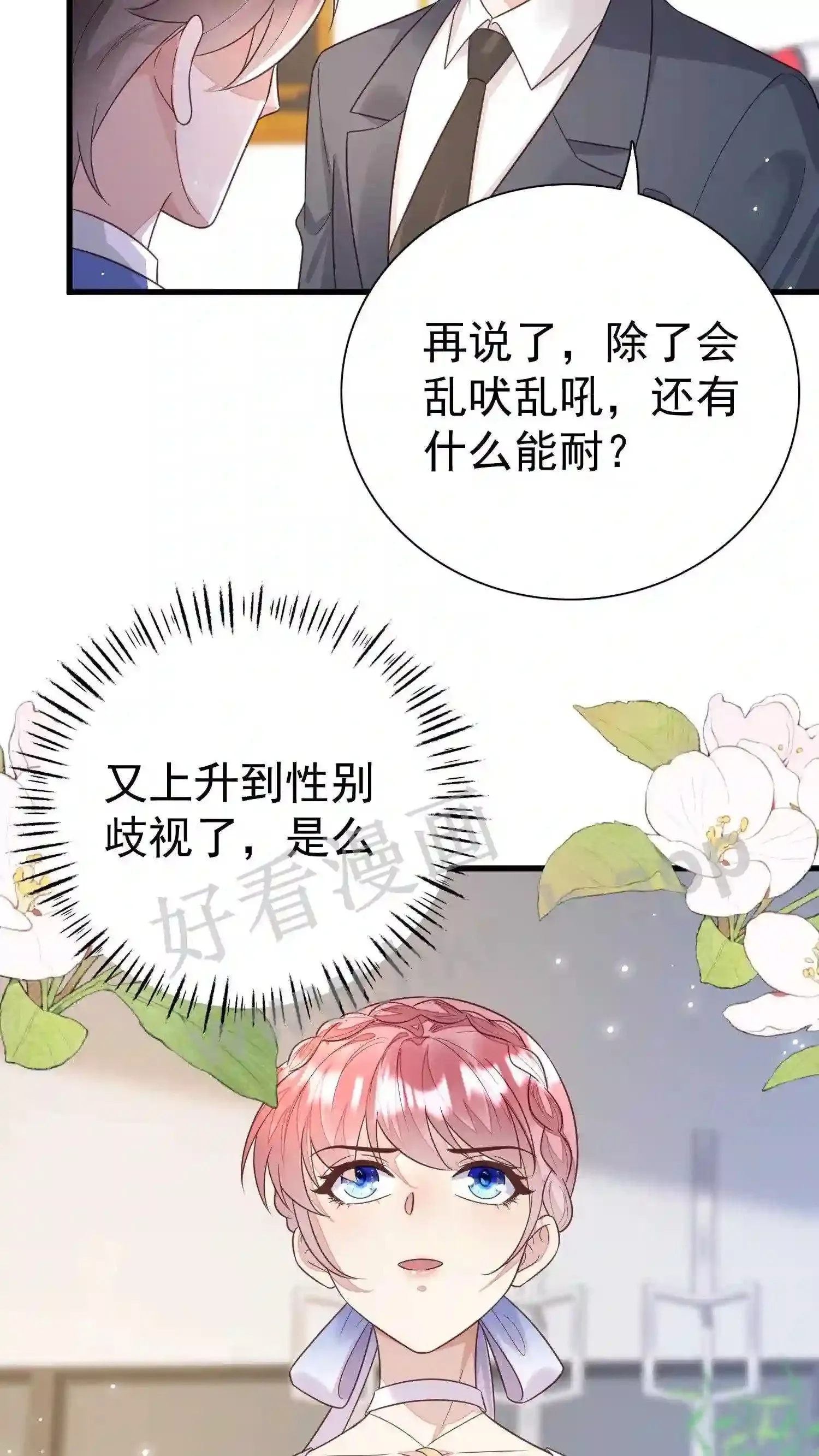 第97话 针锋相对 第9页
