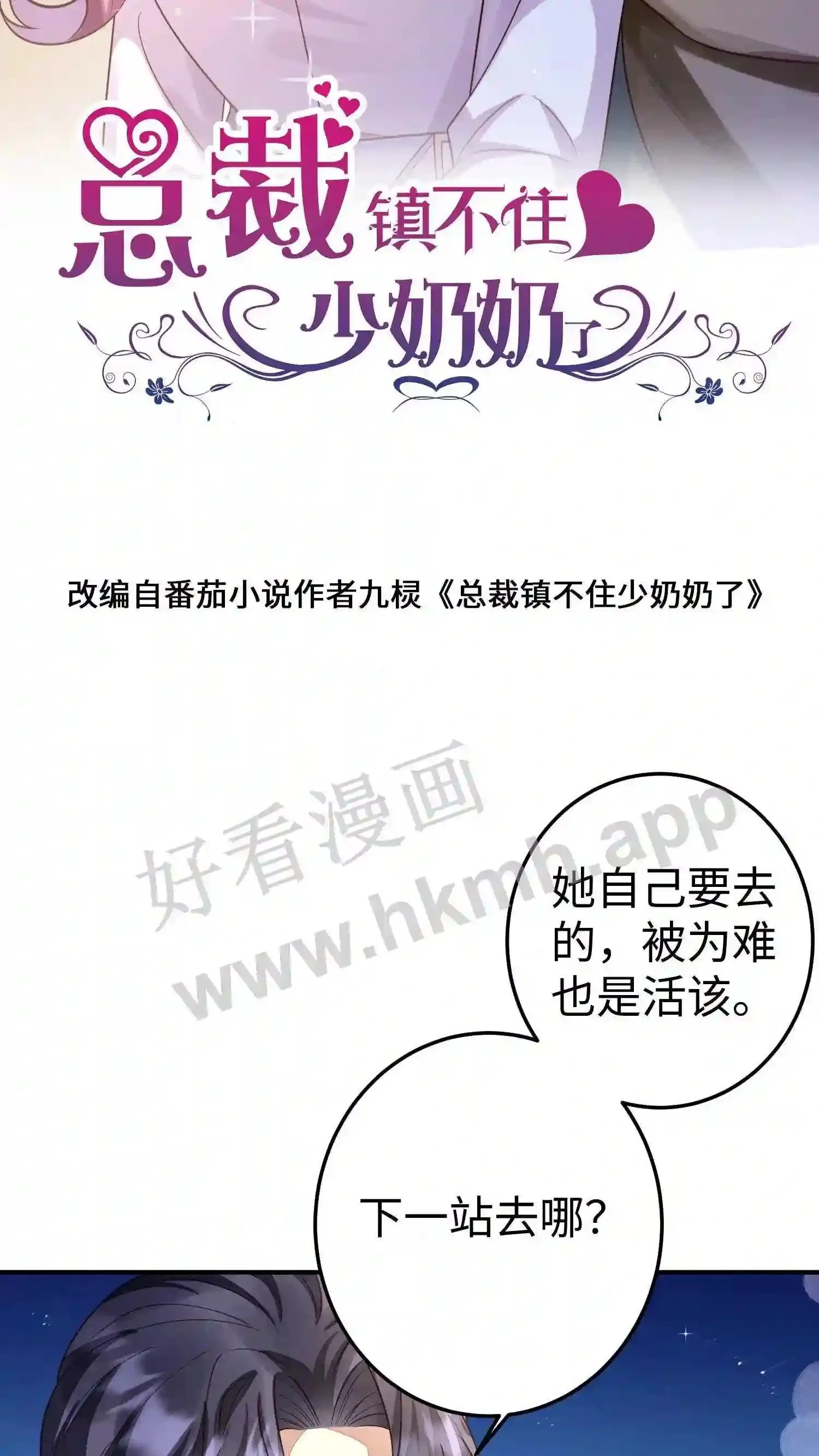 第96话 敌意 第2页