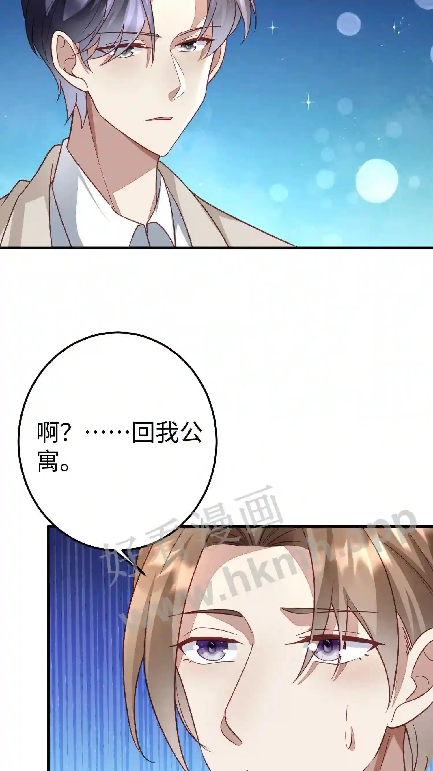 第96话 敌意 第3页