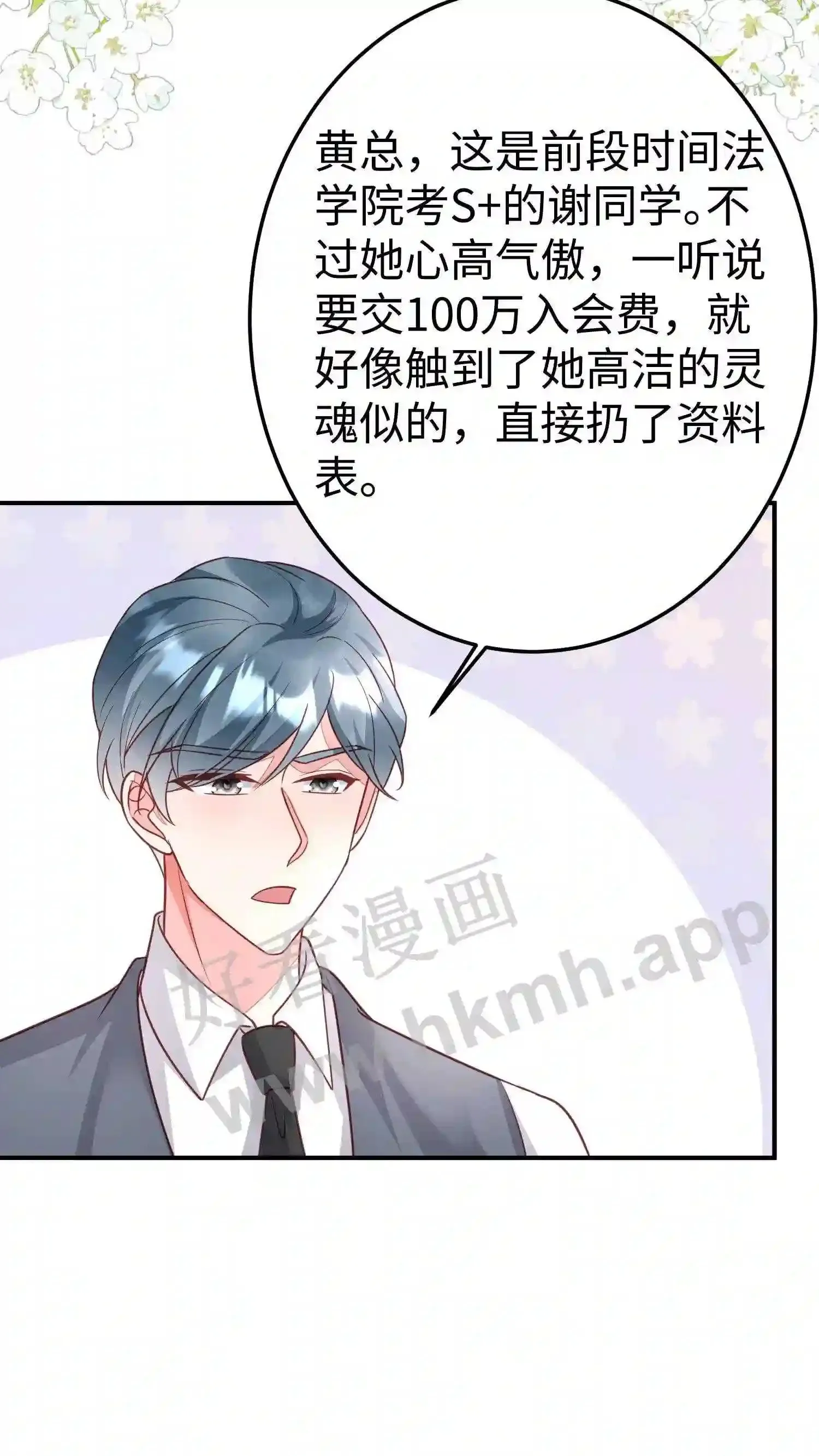 第96话 敌意 第11页