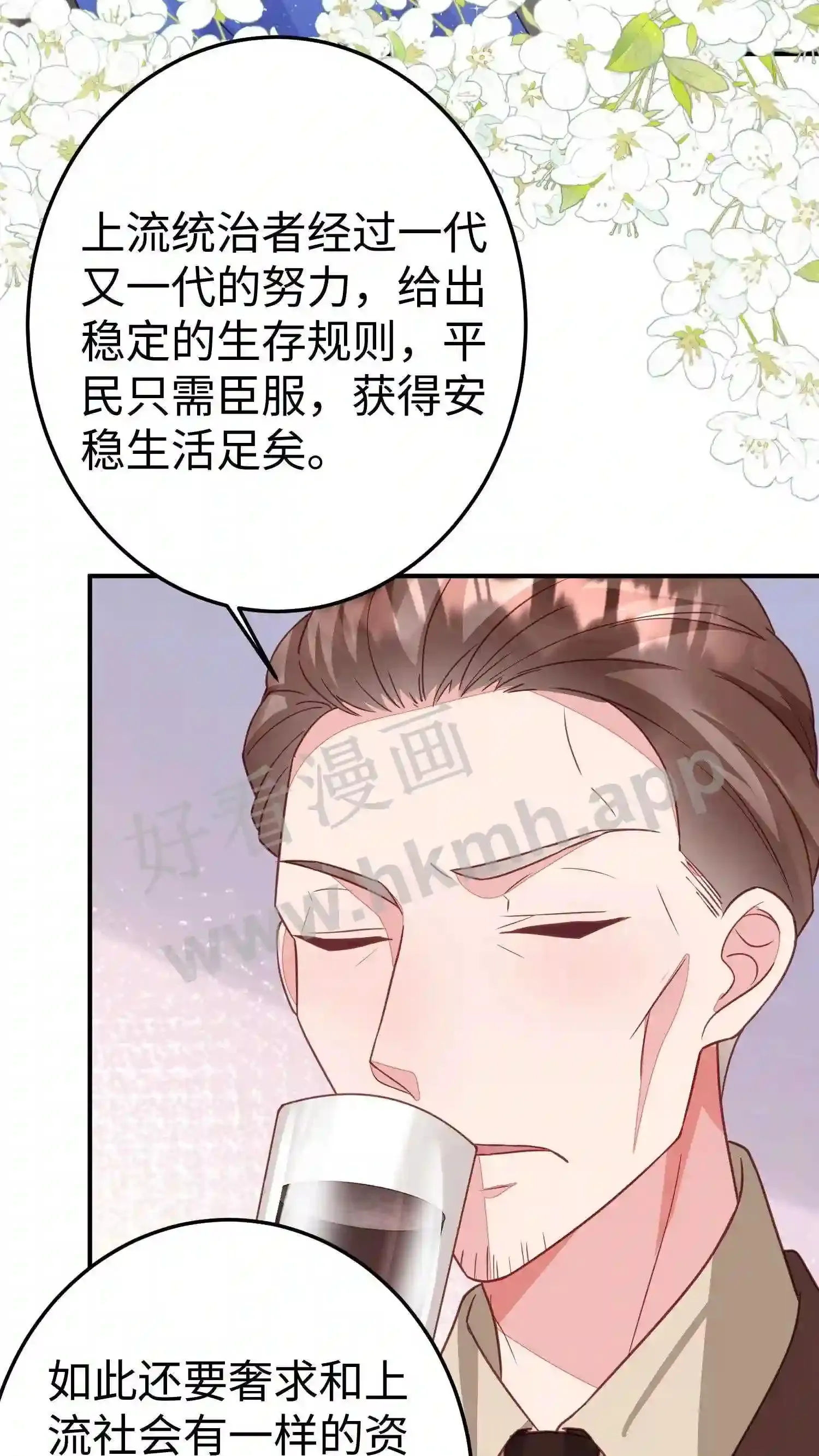 第96话 敌意 第20页
