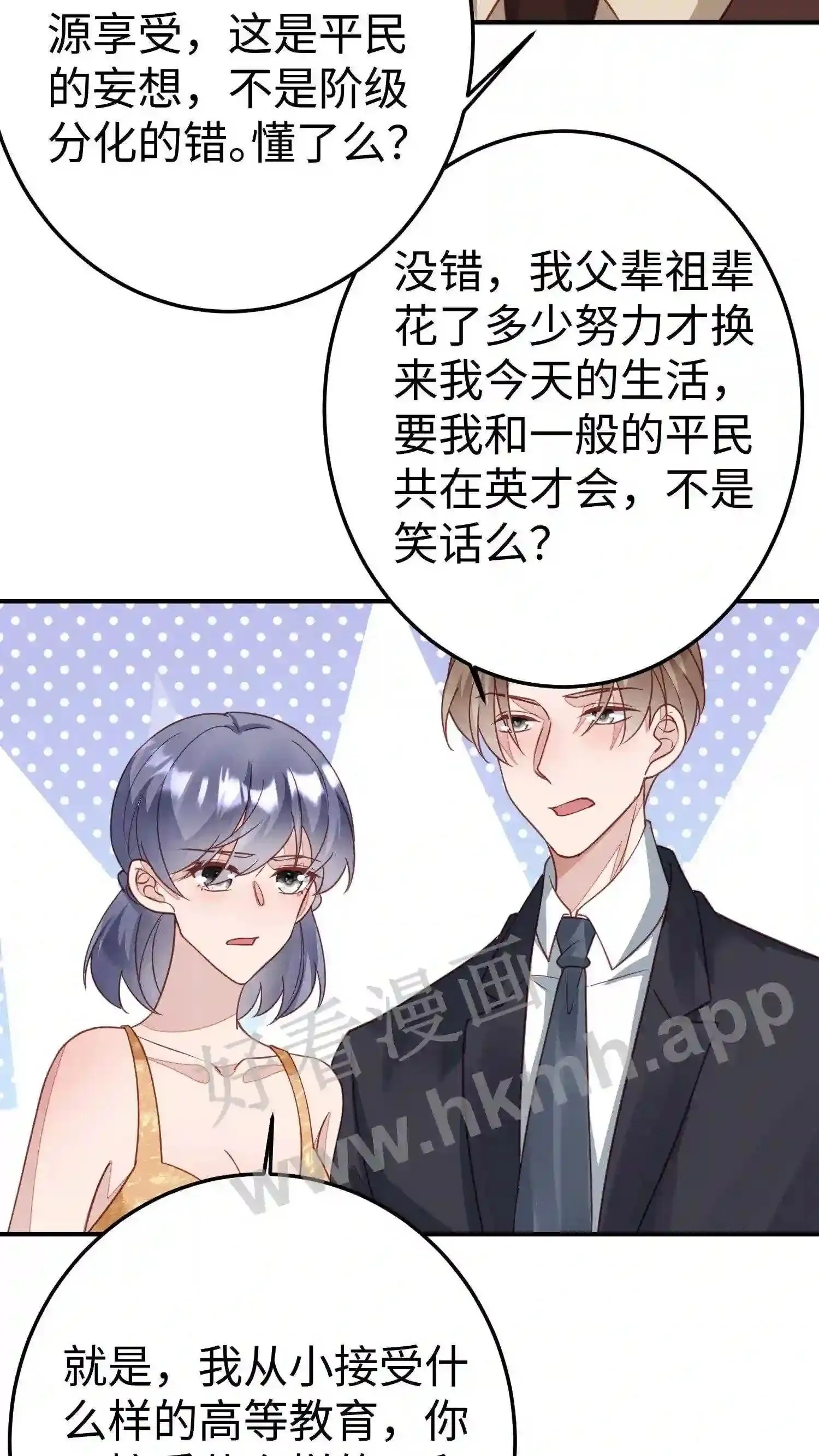 第96话 敌意 第21页