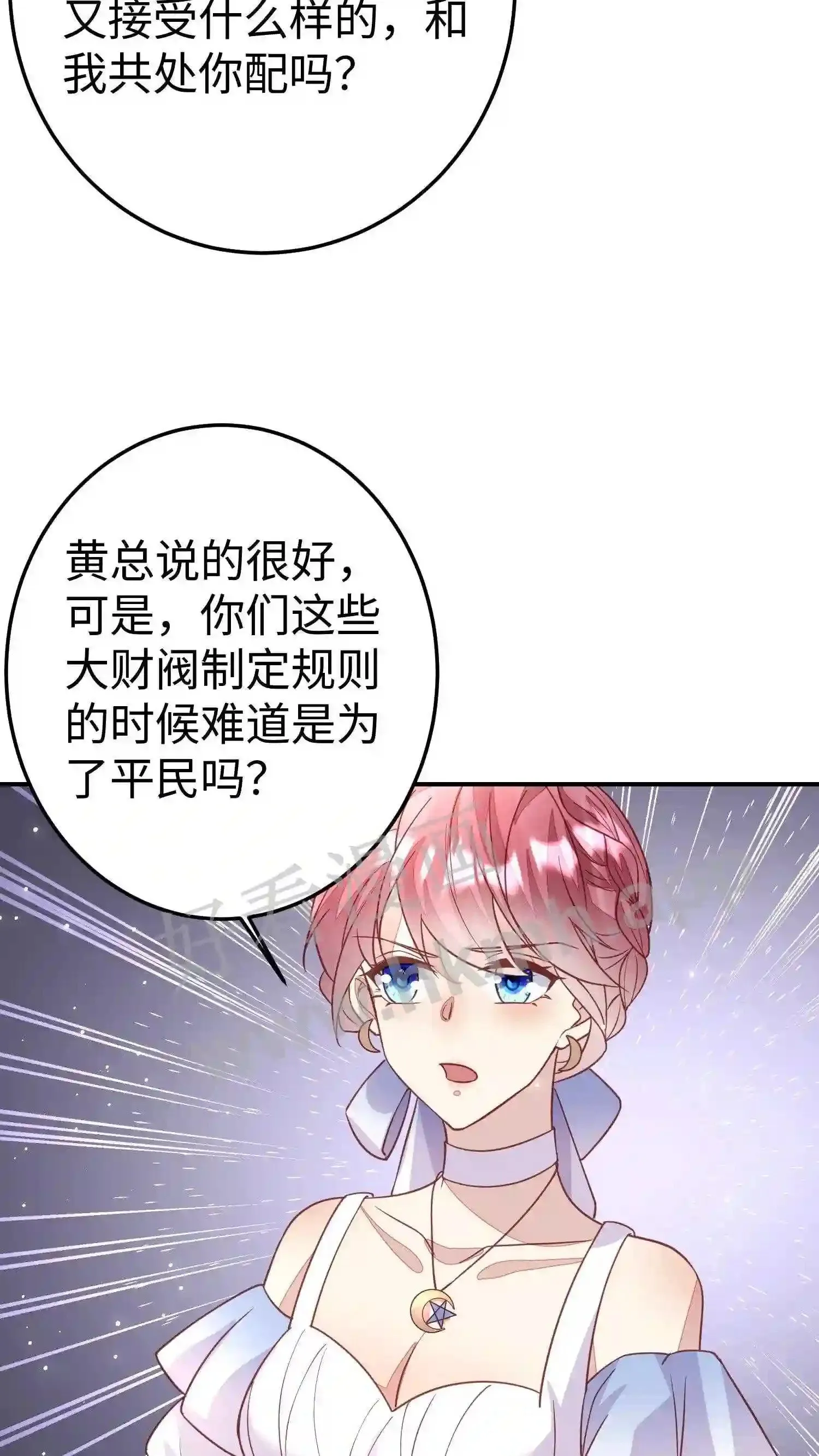 第96话 敌意 第22页