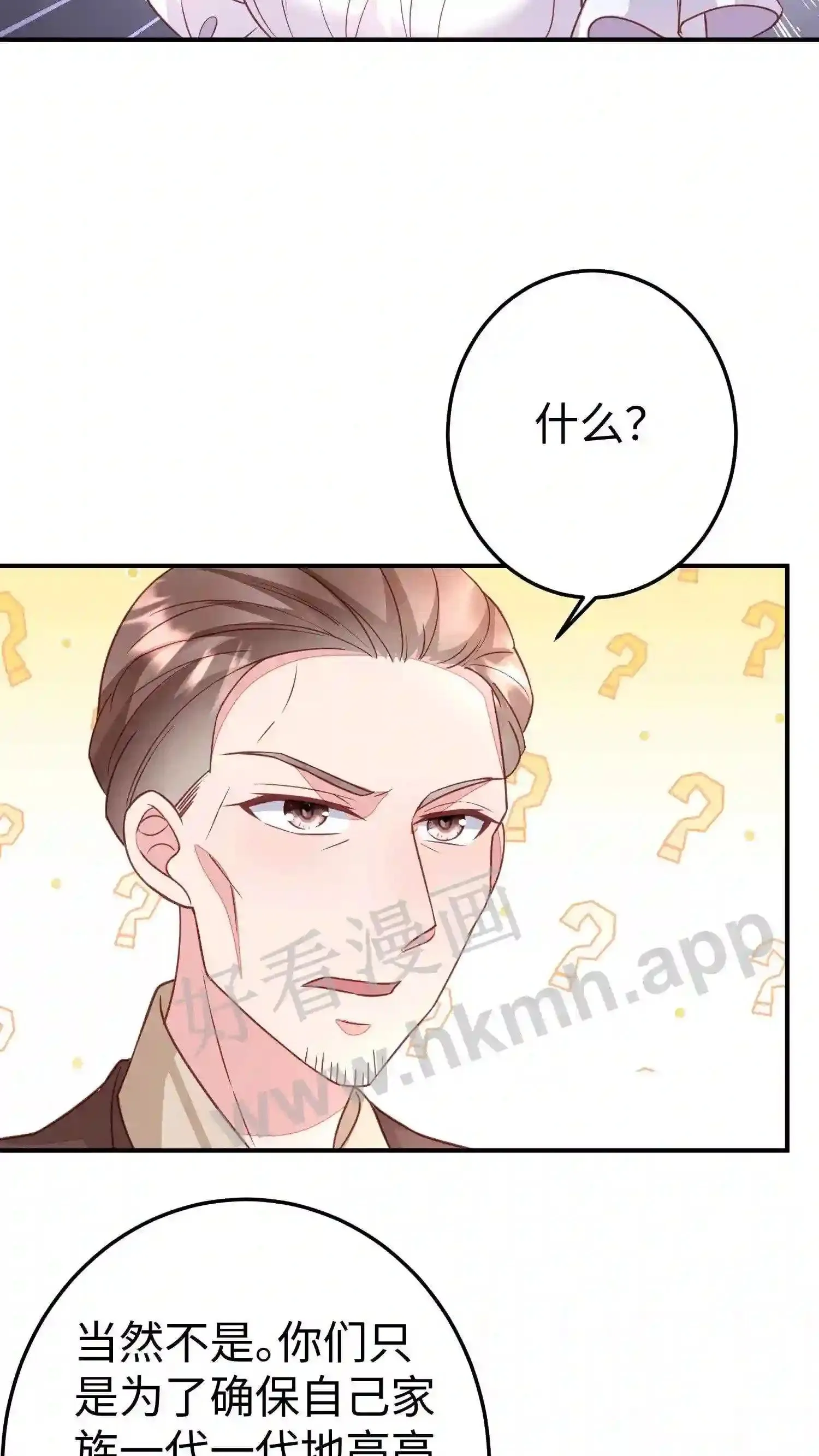 第96话 敌意 第23页
