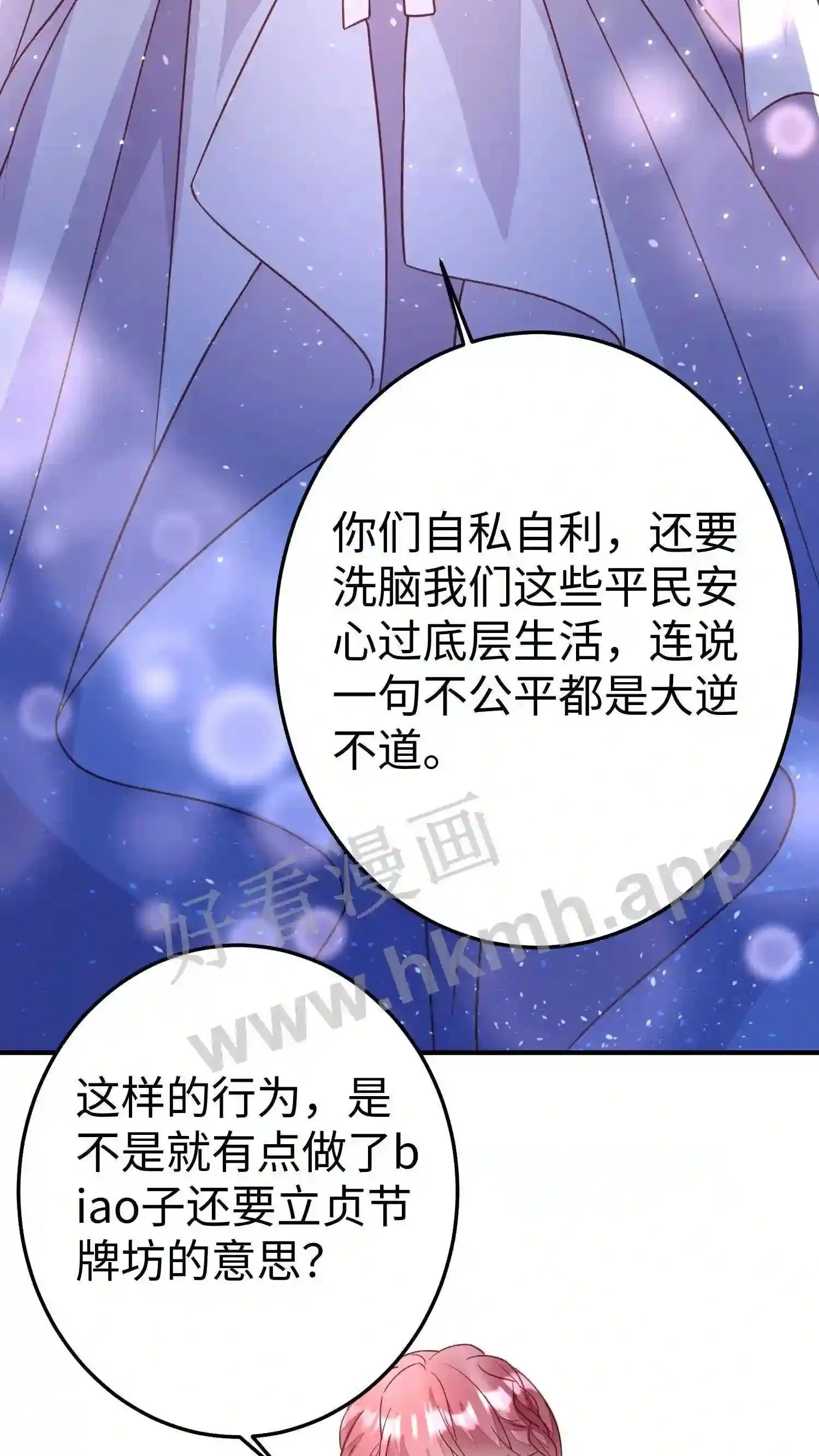 第96话 敌意 第25页
