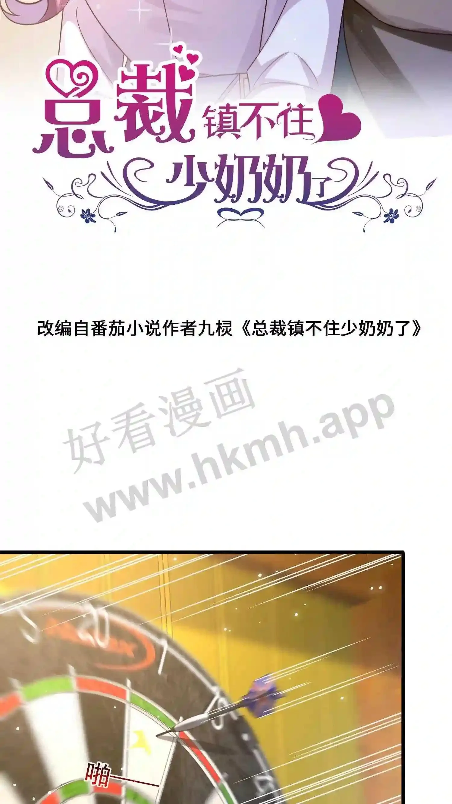 第96话 敌意 第29页