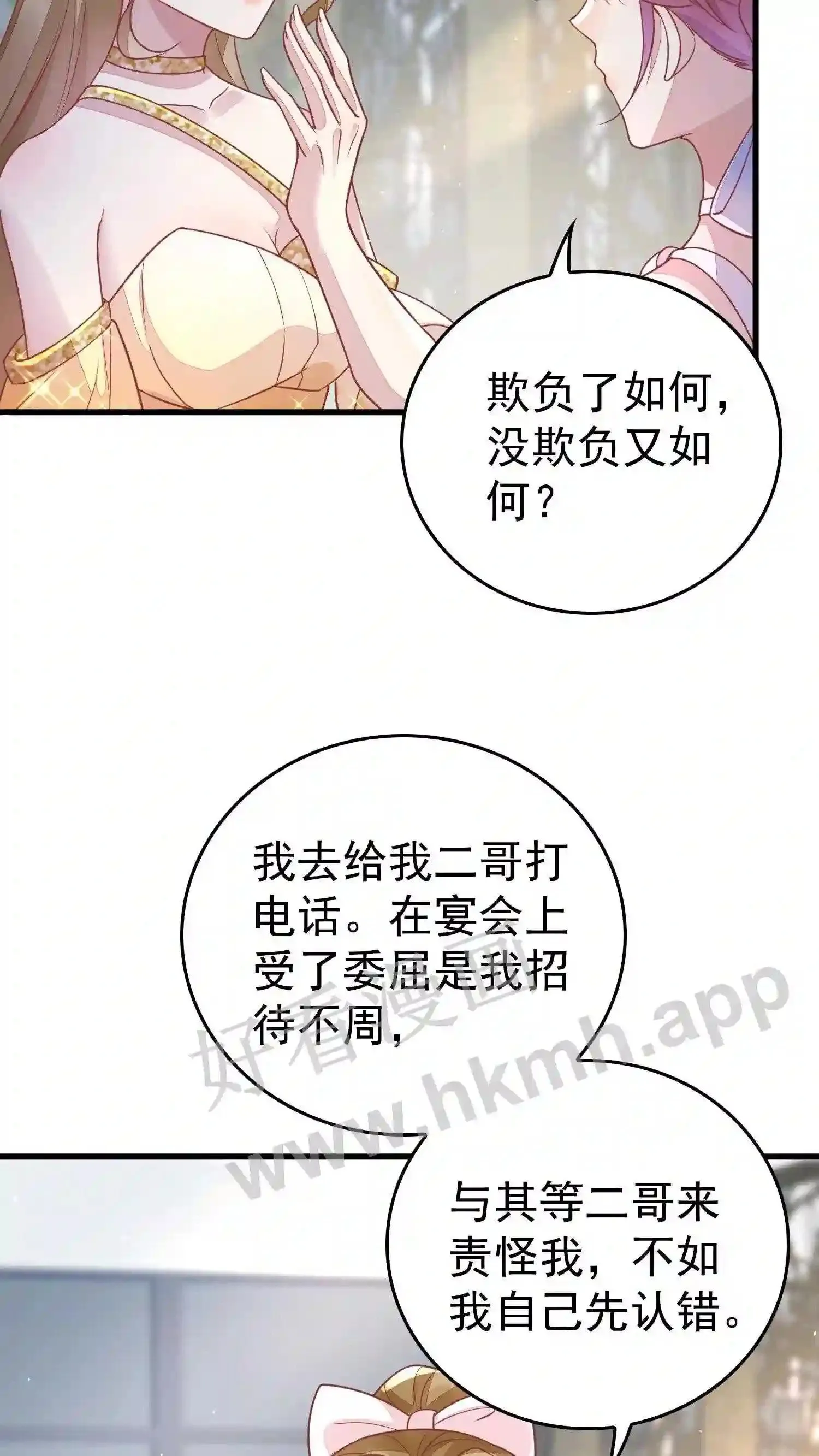 第98话 晚宴开始 第3页
