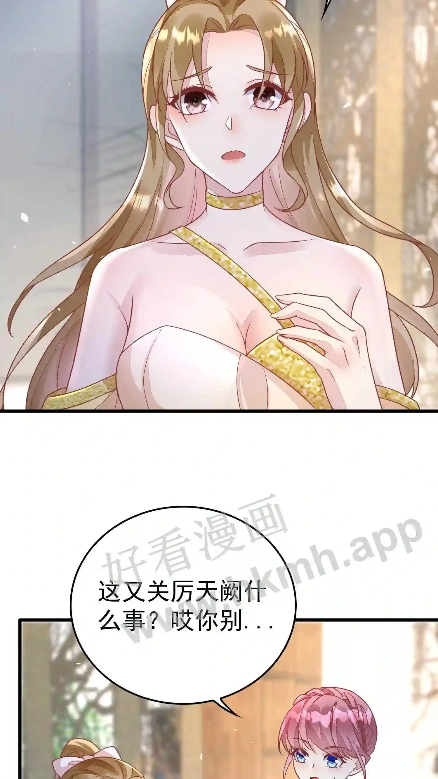 第98话 晚宴开始 第4页