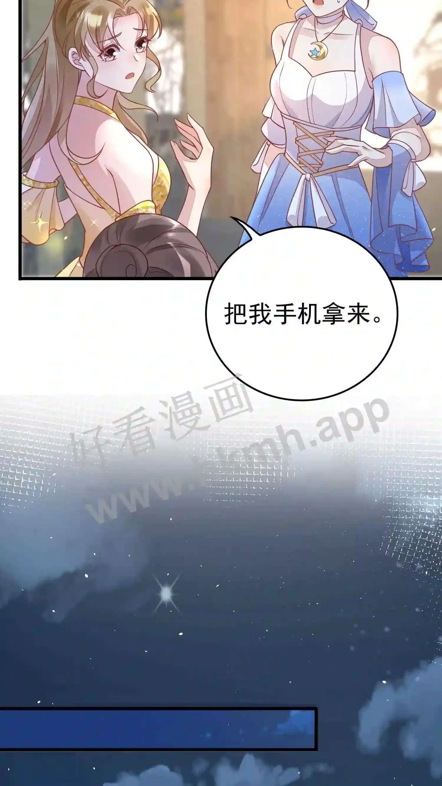 第98话 晚宴开始 第5页