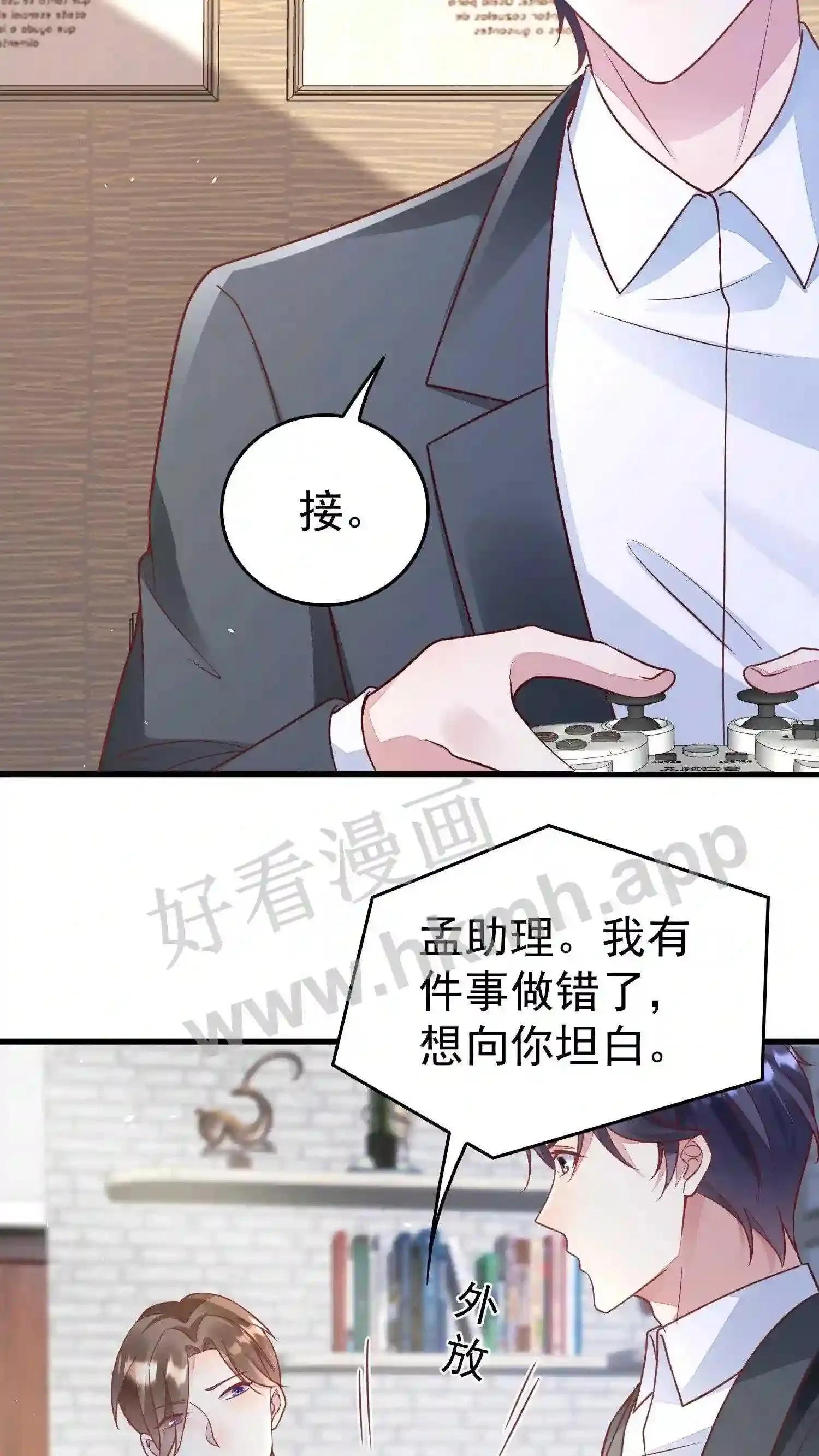 第98话 晚宴开始 第10页