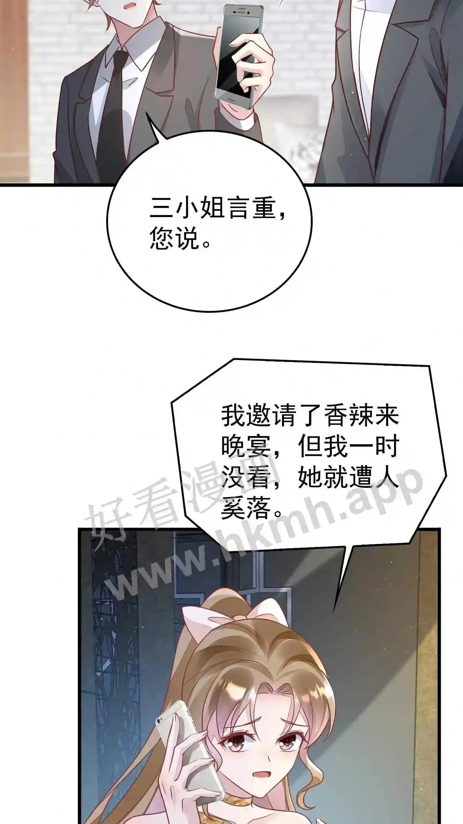 第98话 晚宴开始 第11页