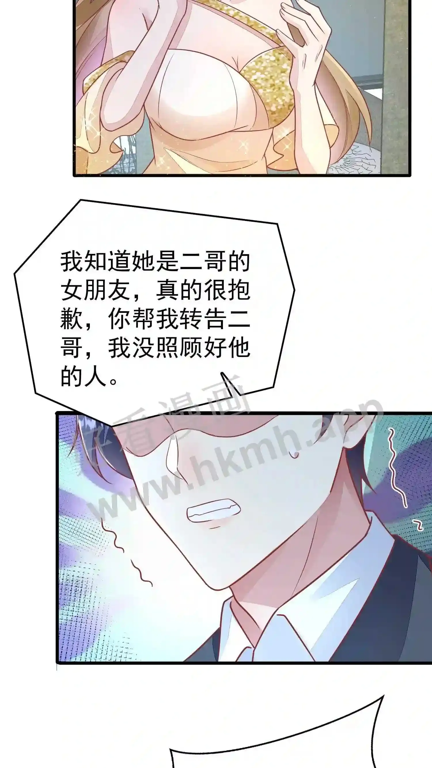 第98话 晚宴开始 第12页