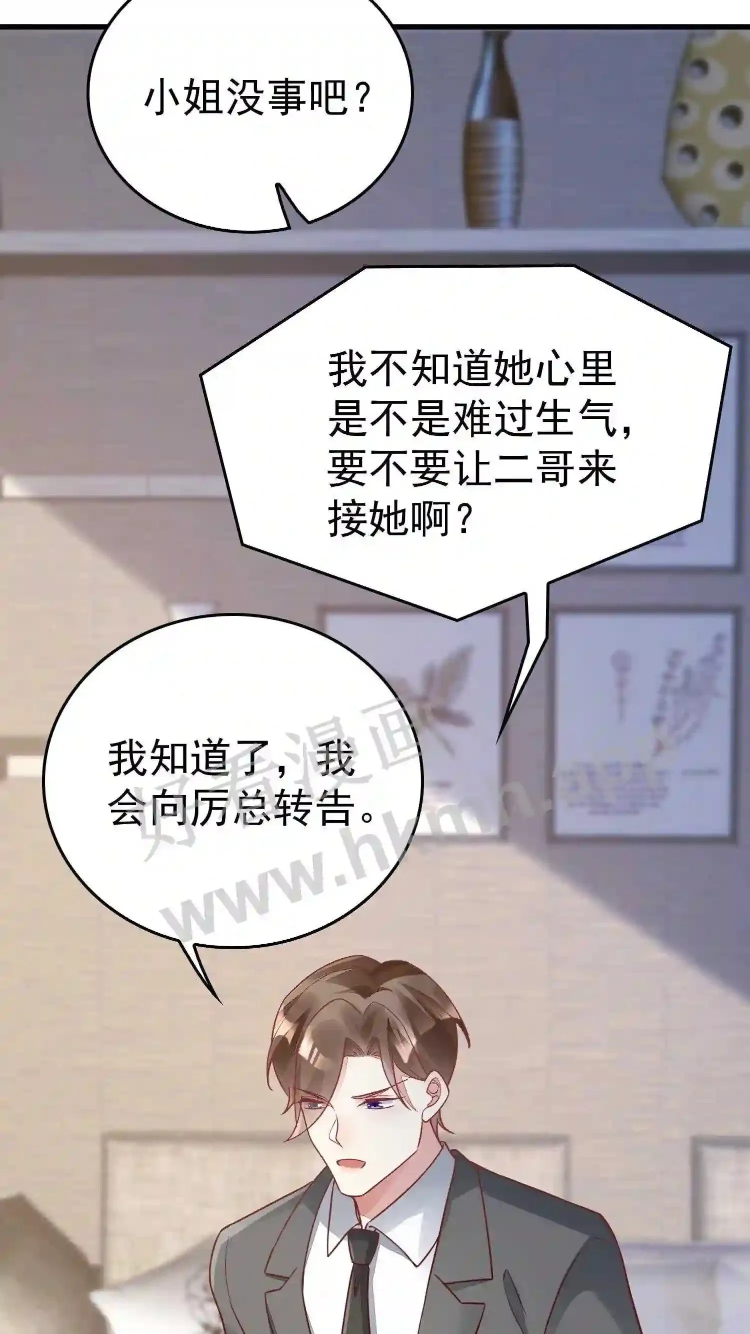 第98话 晚宴开始 第14页