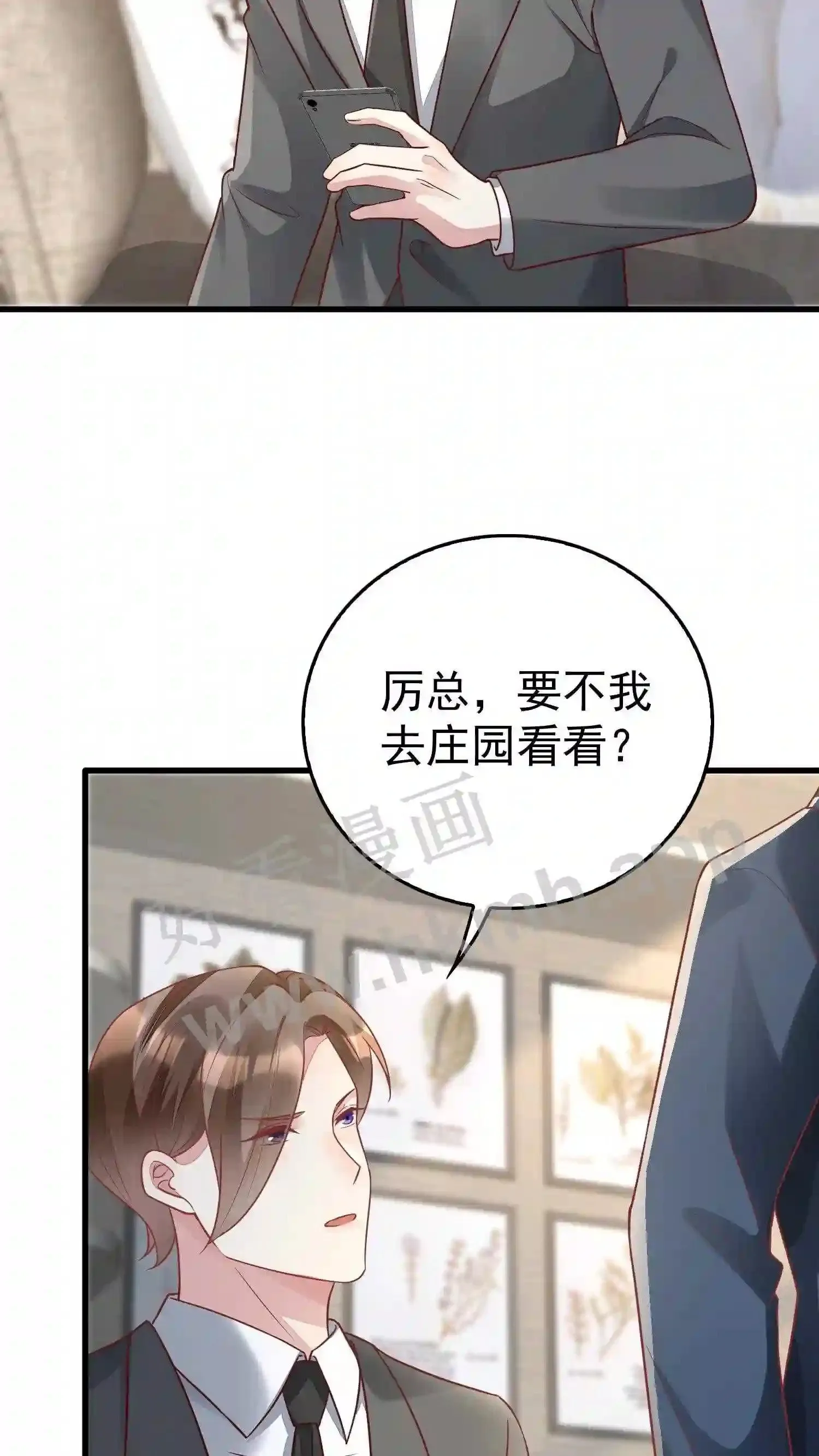 第98话 晚宴开始 第15页