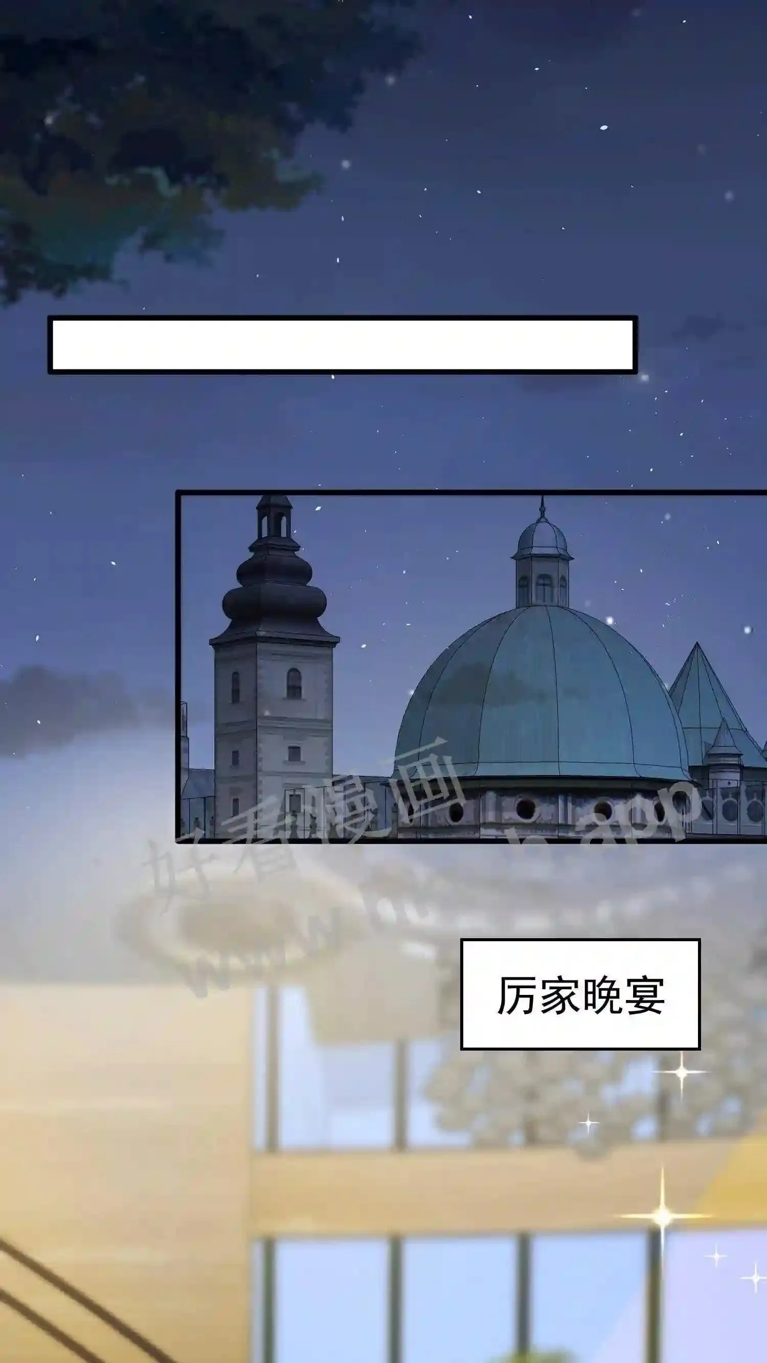 第98话 晚宴开始 第19页