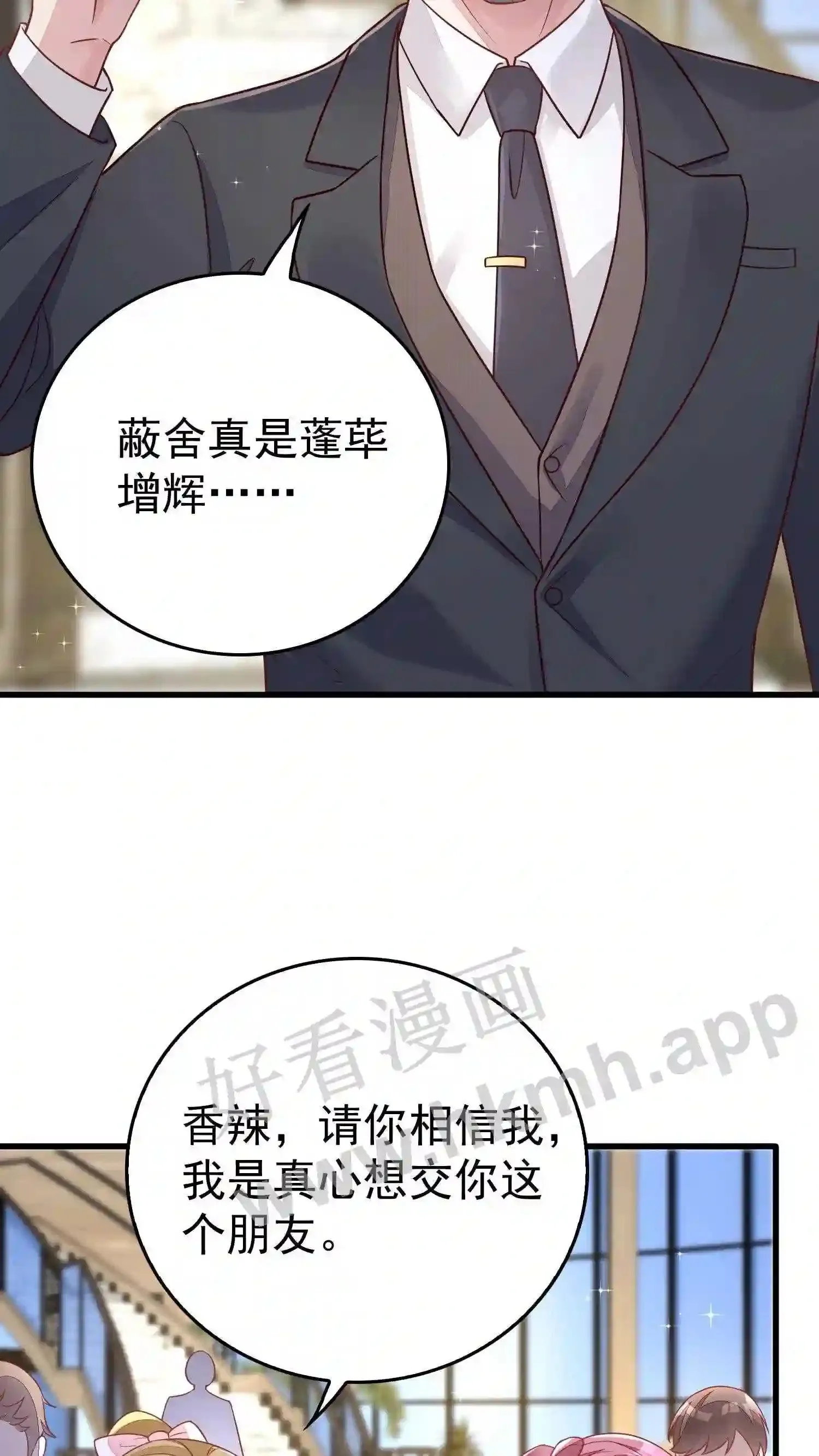 第98话 晚宴开始 第21页