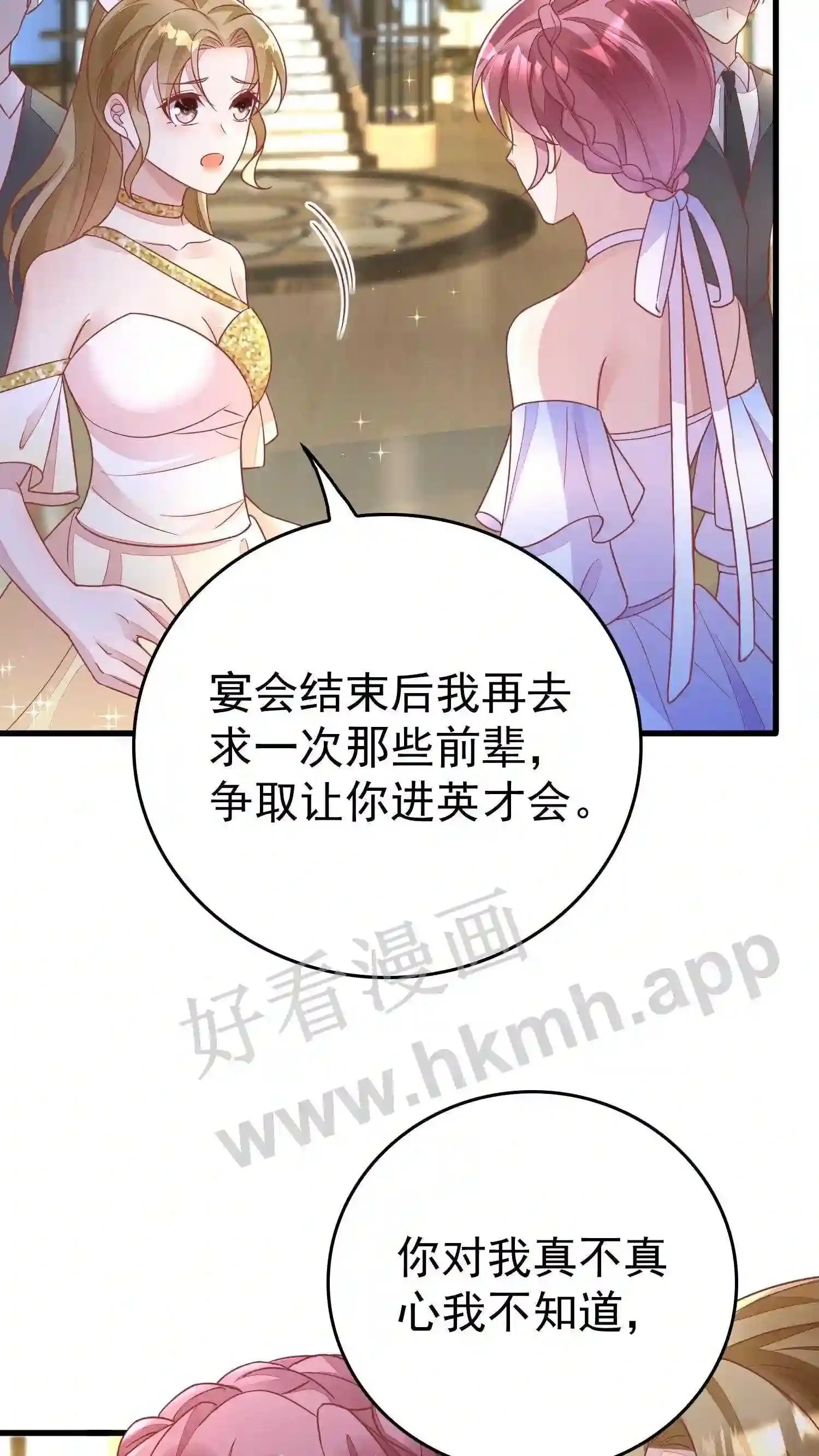 第98话 晚宴开始 第22页