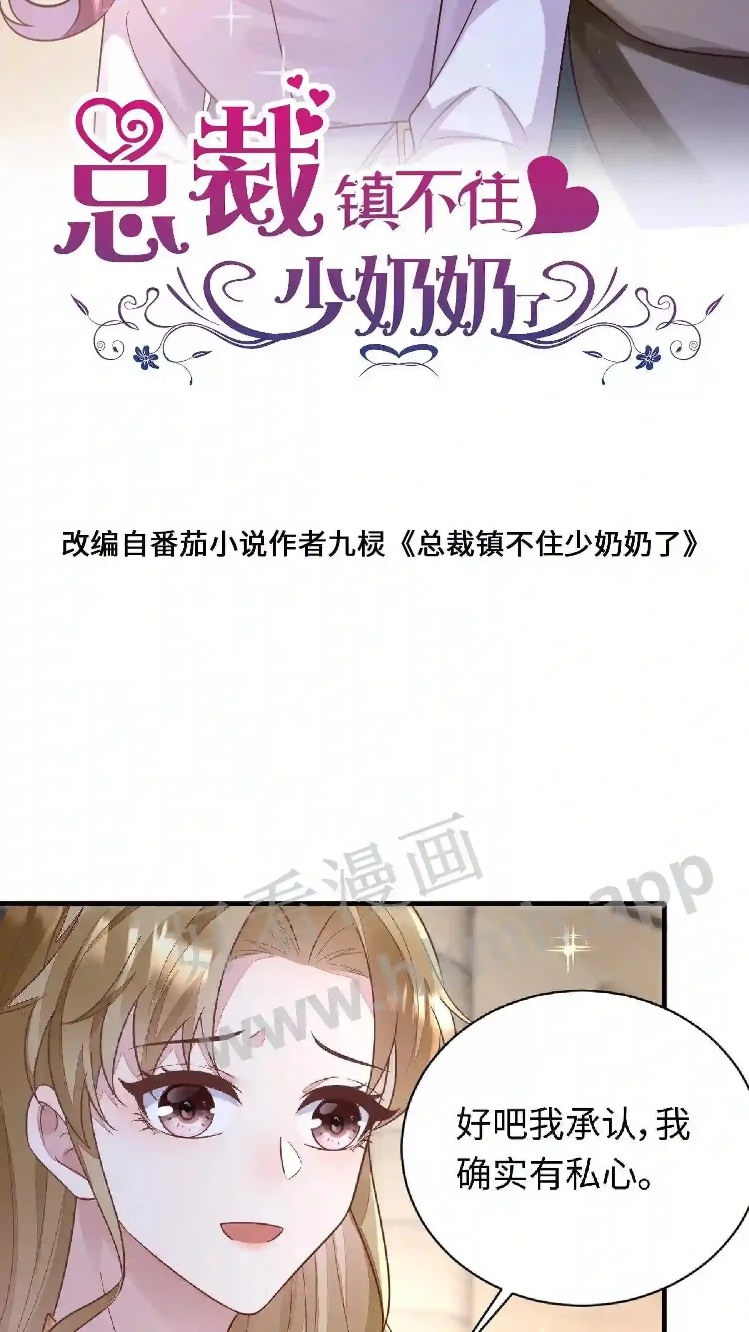 第99话 厉天阙到场 第2页