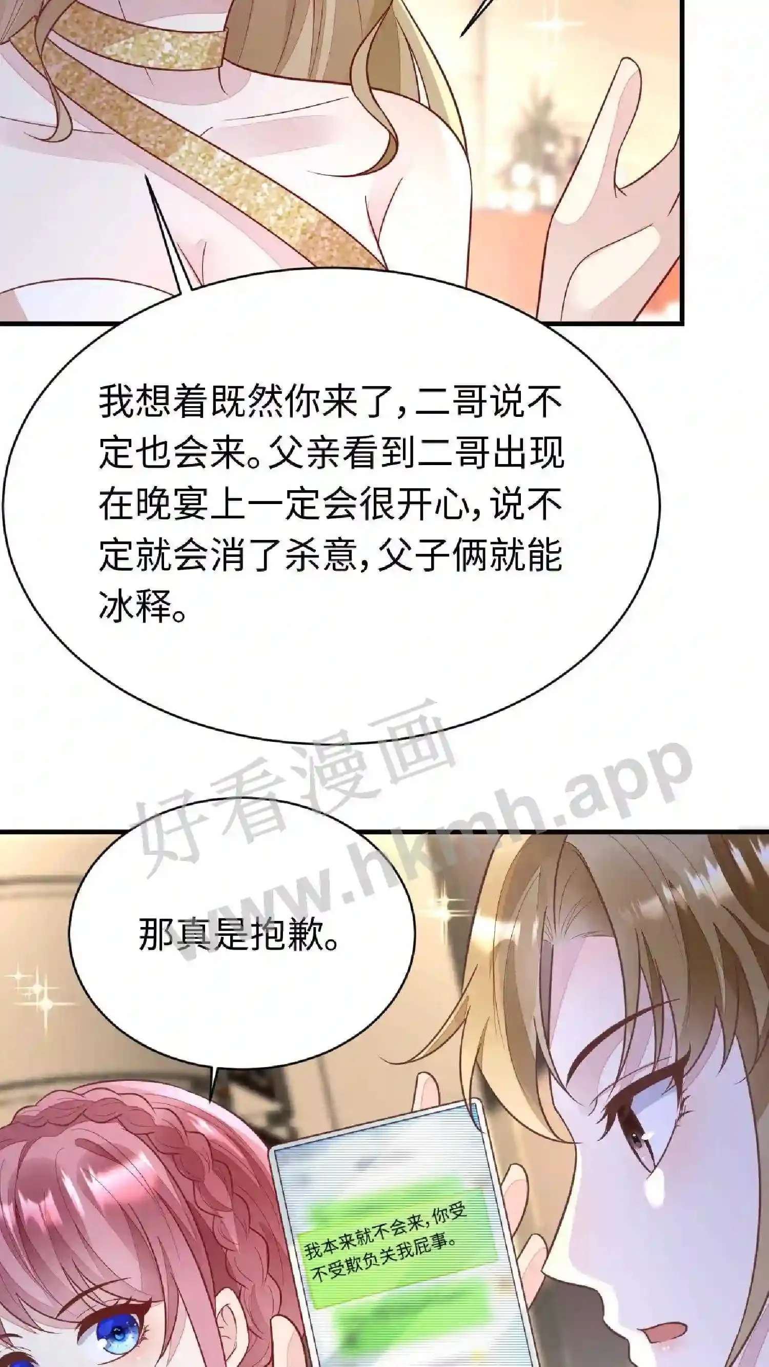 第99话 厉天阙到场 第3页