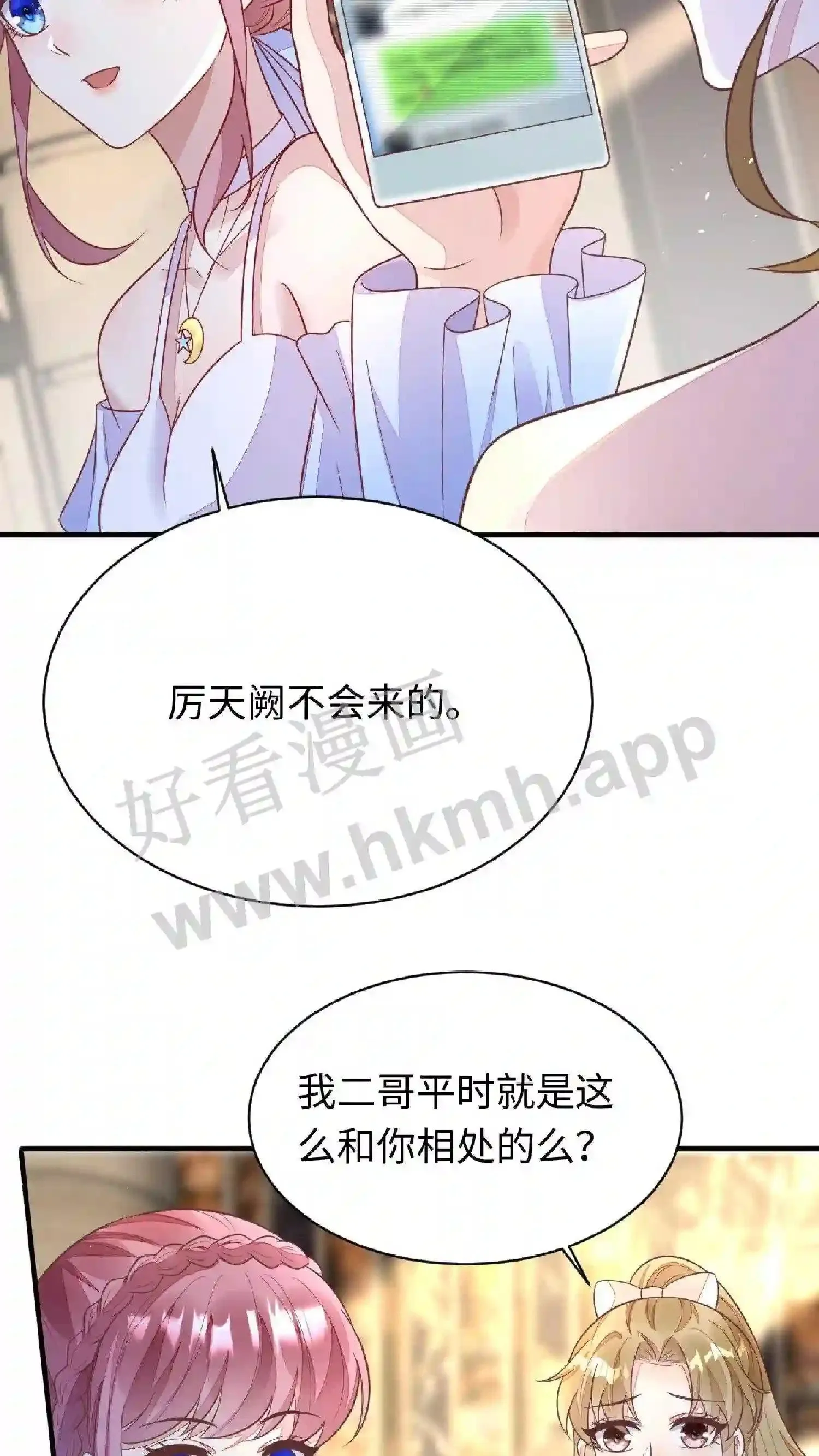 第99话 厉天阙到场 第4页